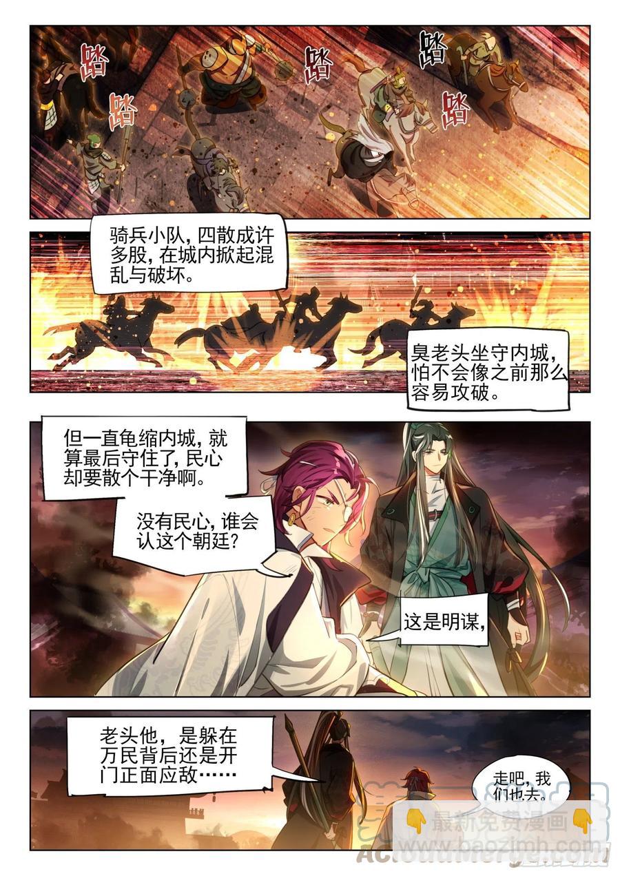 118 复叹悯（3）（下）-第243话