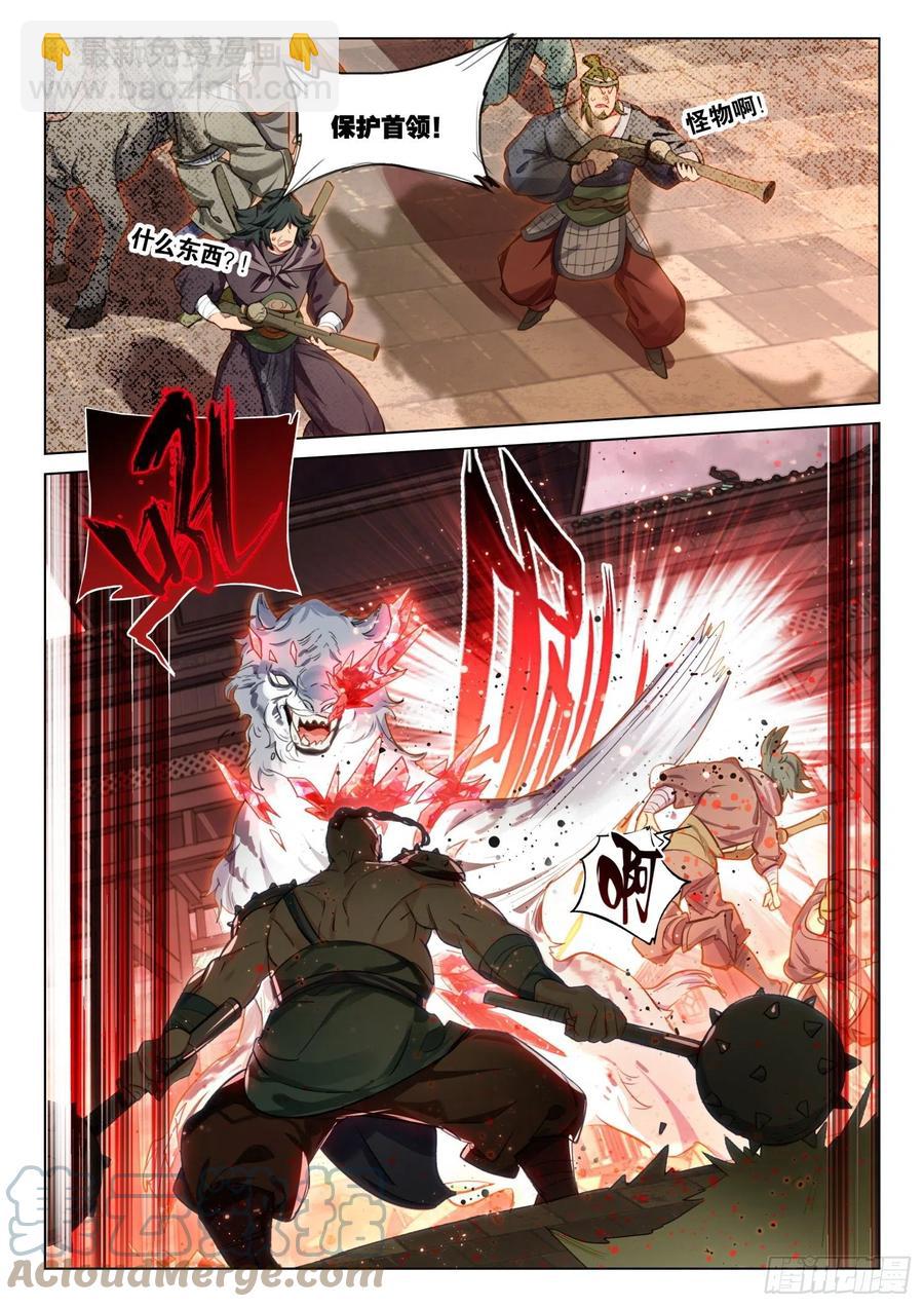 118 复叹悯（3）（下）-第243话