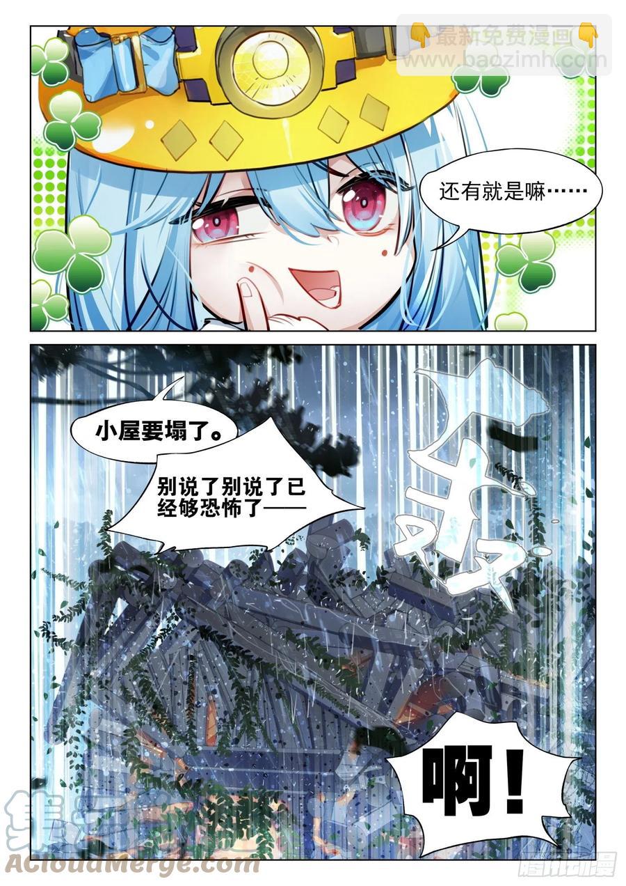 外传07 风雨交加夜（下）-第245话