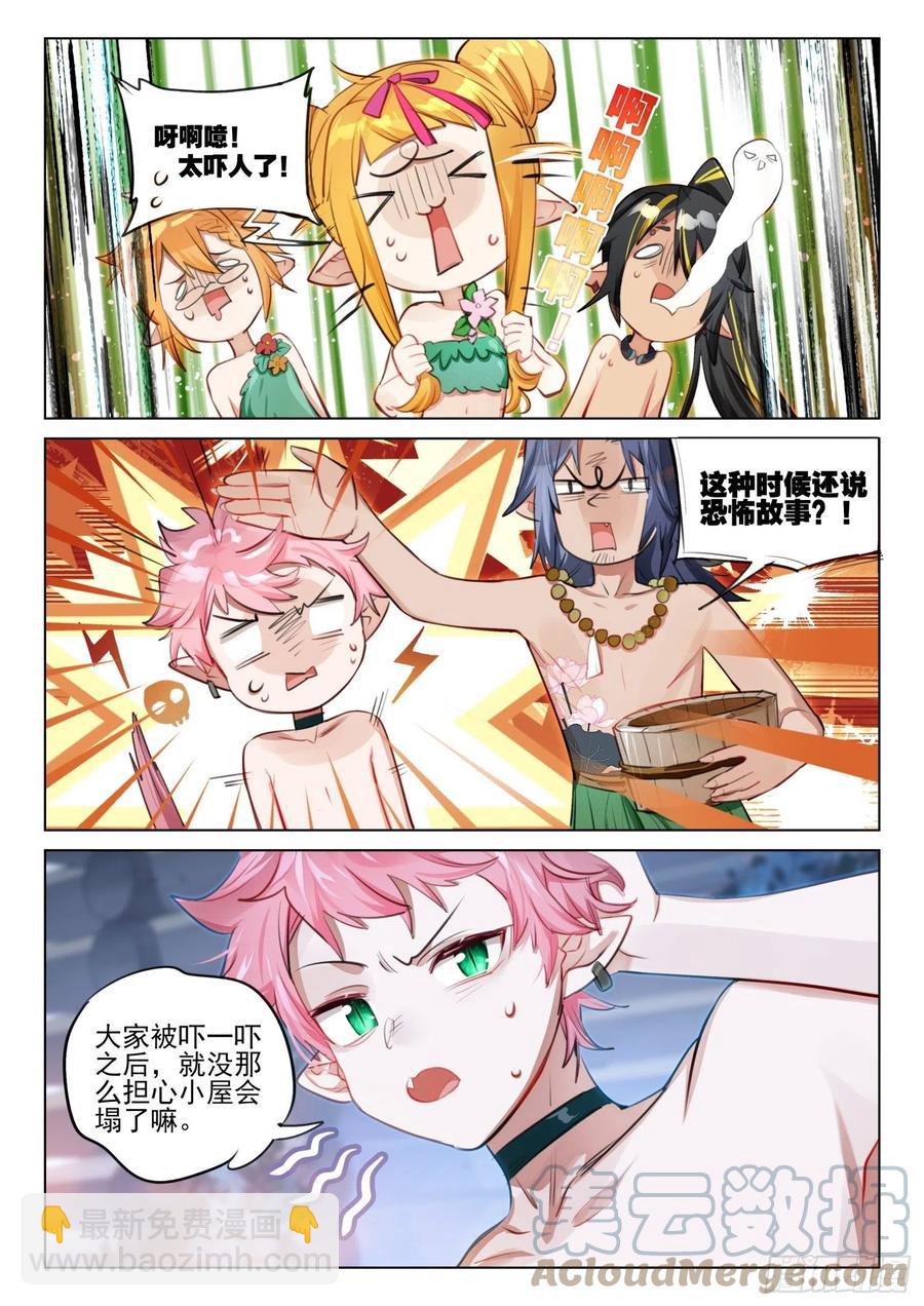 外传07 风雨交加夜（下）-第245话