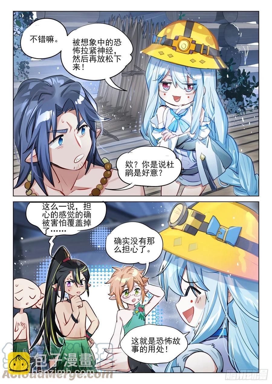 外传07 风雨交加夜（下）-第245话