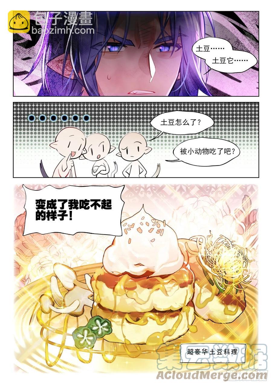 外传07 风雨交加夜（下）-第245话