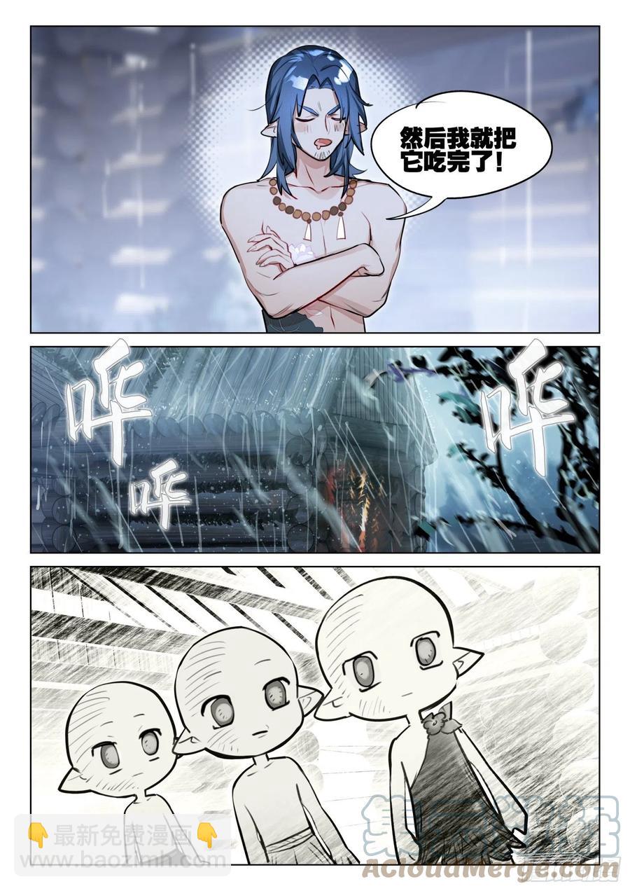 外传07 风雨交加夜（下）-第245话