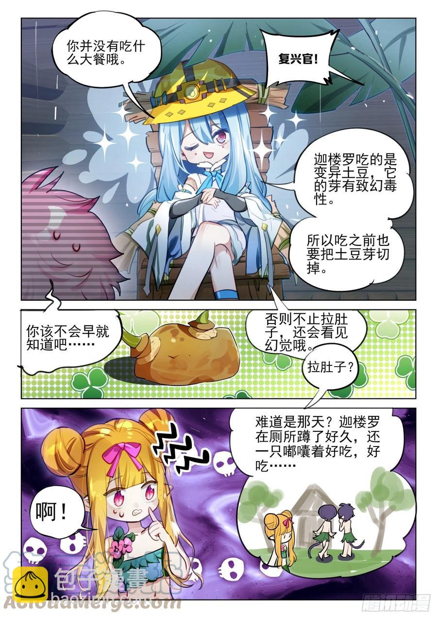 外传07 风雨交加夜（下）-第245话