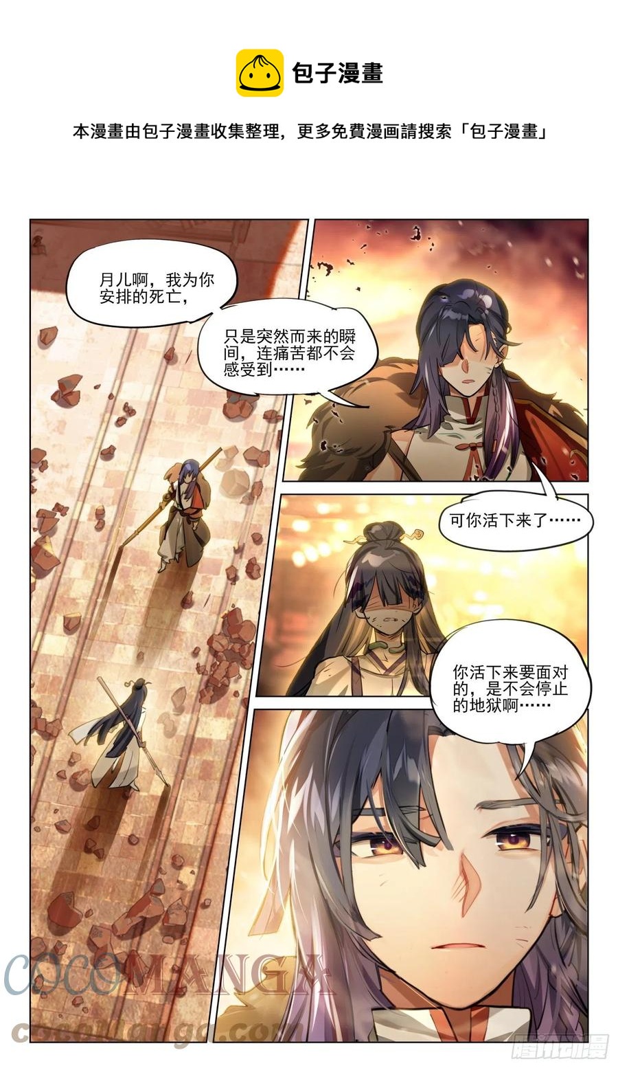 119 复叹悯（4）（下）-第247话