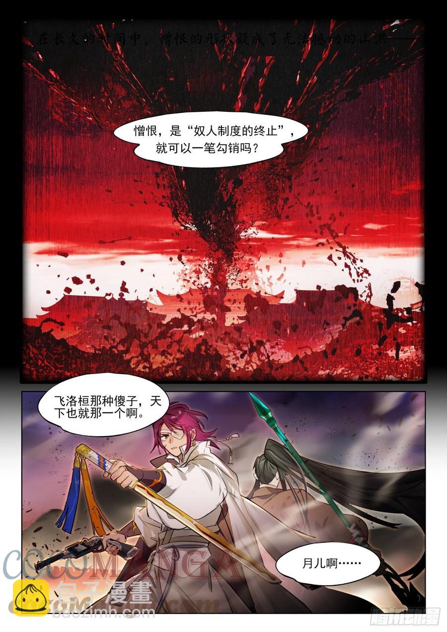 119 复叹悯（4）（下）-第247话