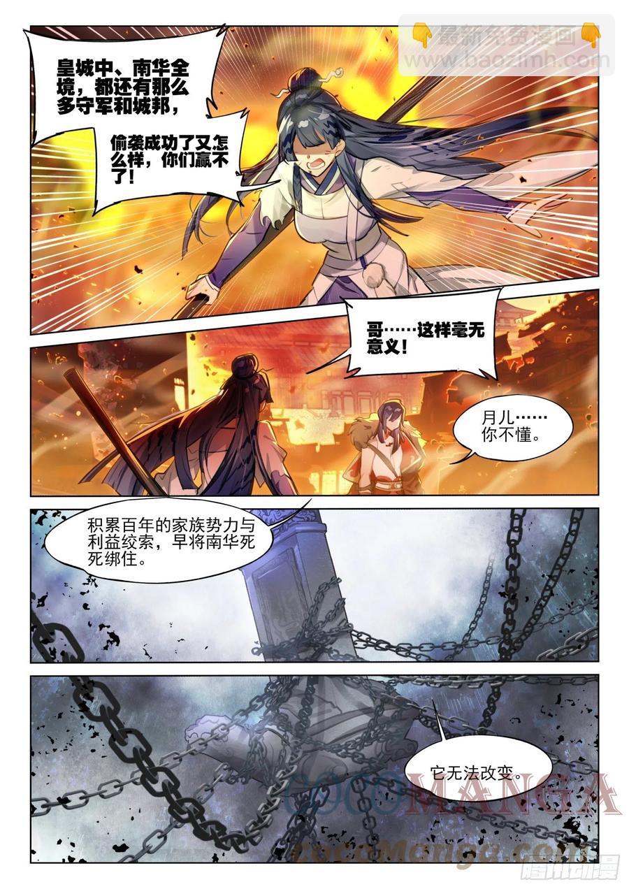 119 复叹悯（4）（下）-第247话