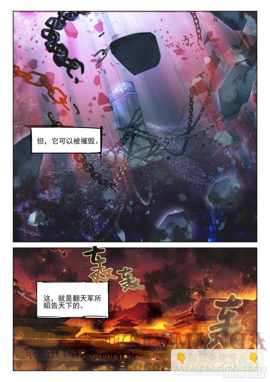 119 复叹悯（4）（下）-第247话