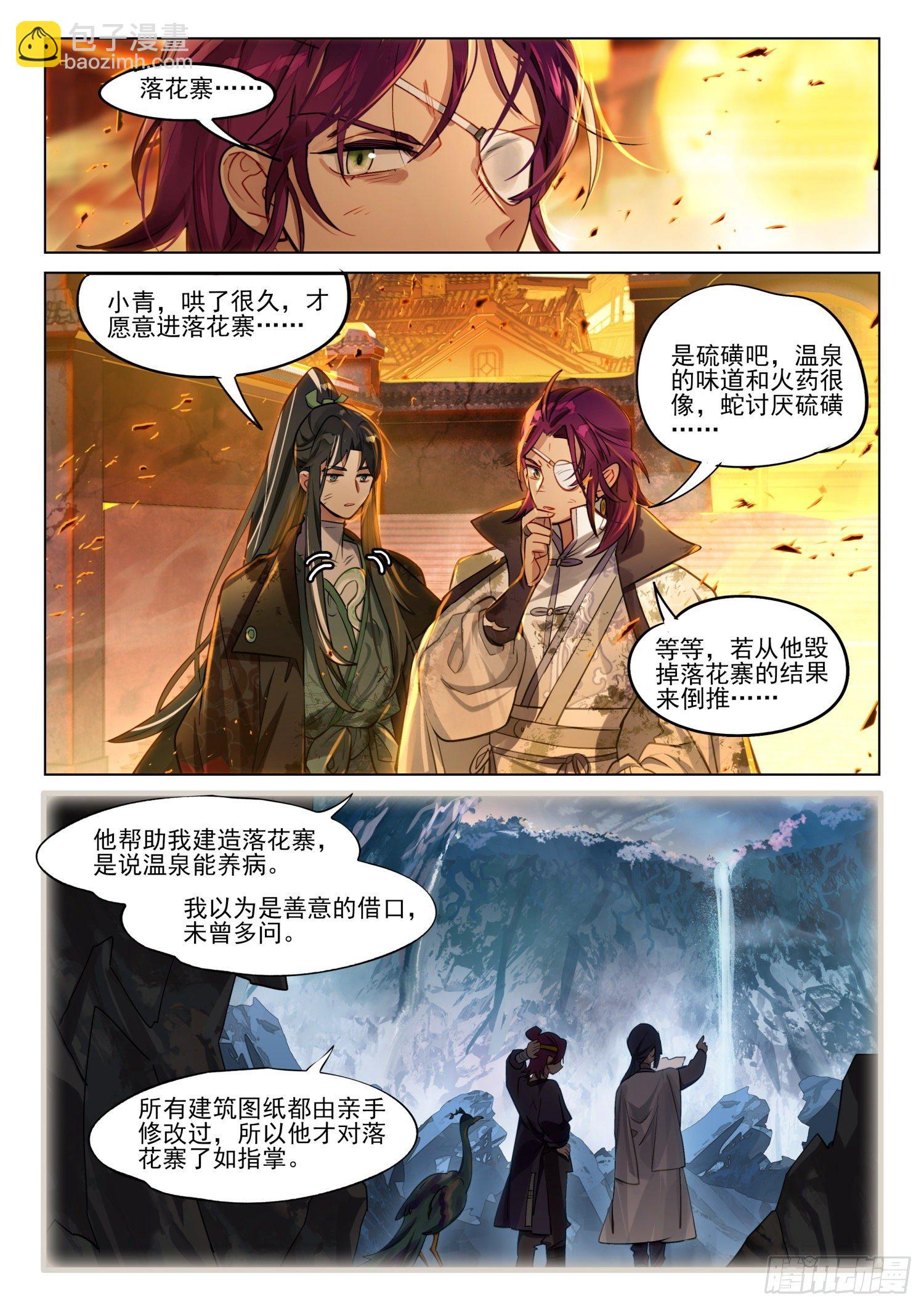 120 复叹悯（5）（下）-第249话