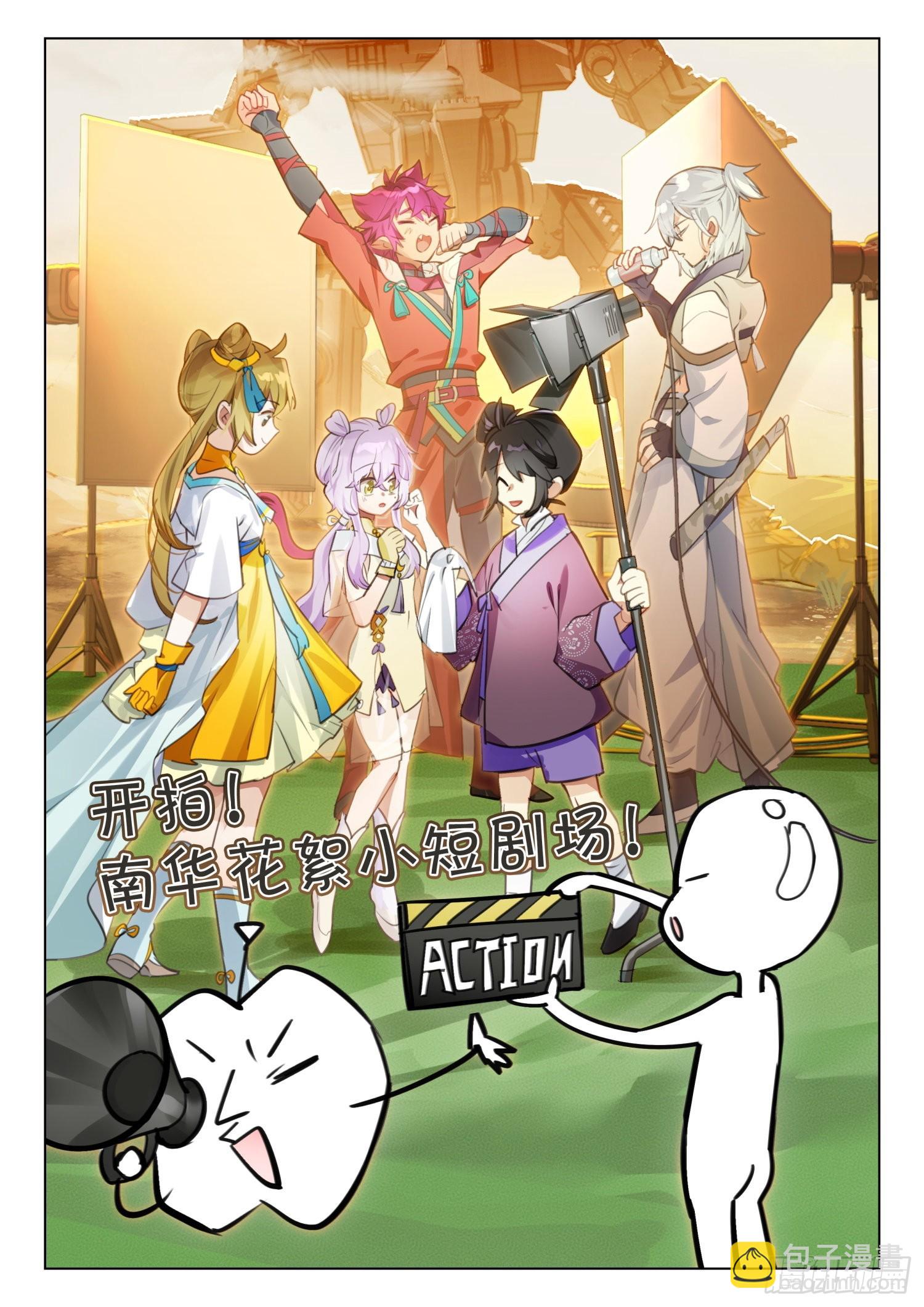 新年救火番外 （下）-第255话