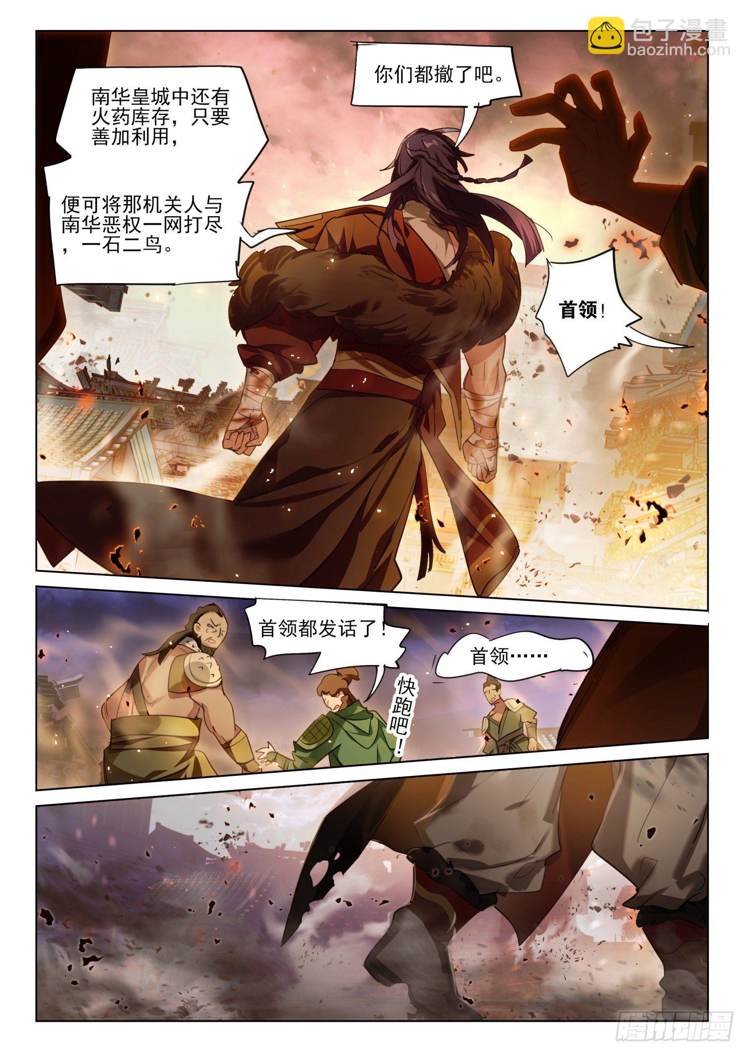 123 破山关（2）（下）-第257话