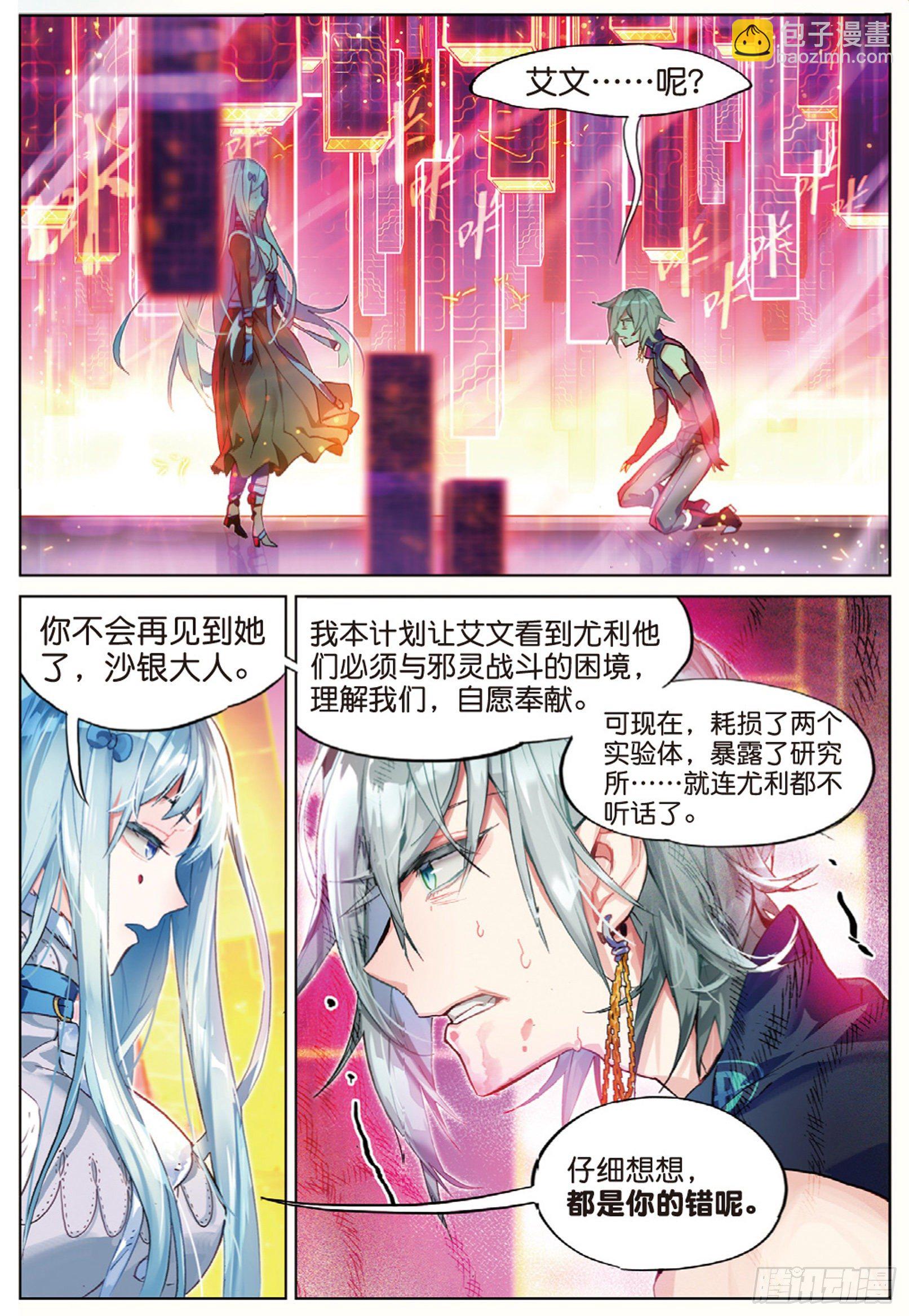 011 锈色齿轮与夺取（下）-第27话