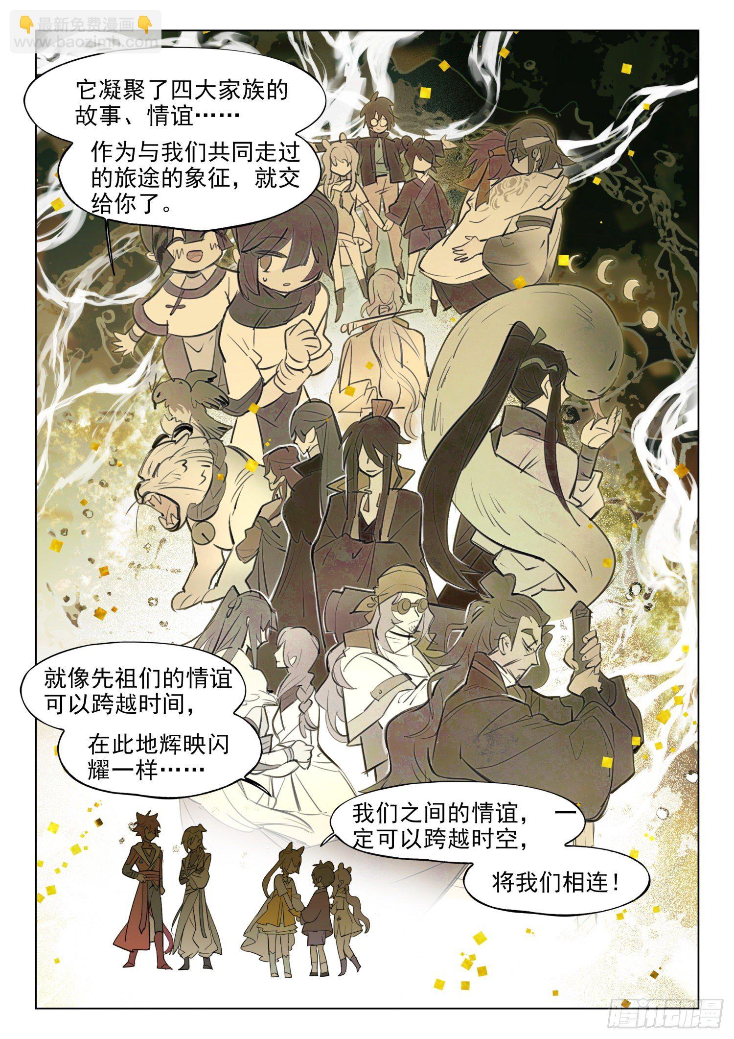 125 重华序（下）-第261话