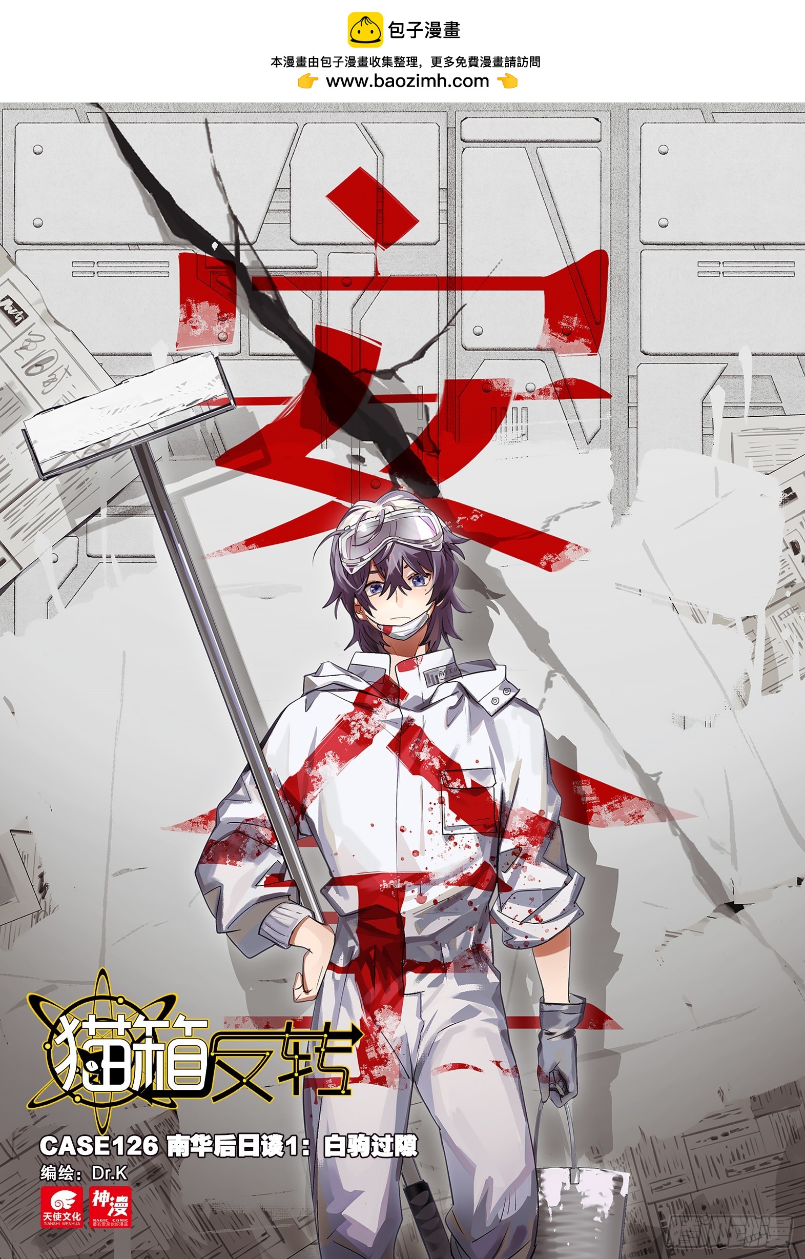 126 南华后日谈1：白驹过隙-第263话