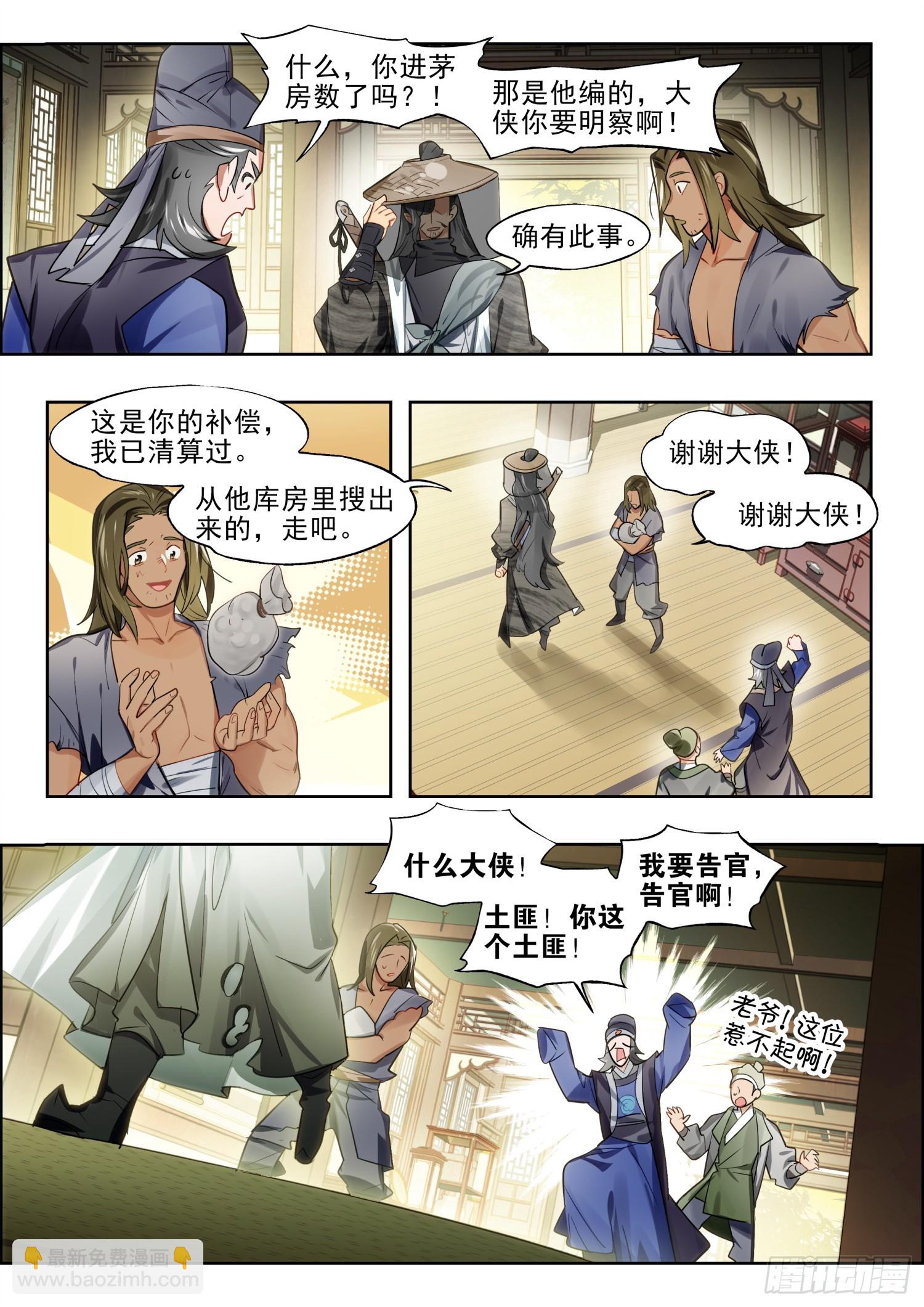 126 南华后日谈1：白驹过隙-第263话