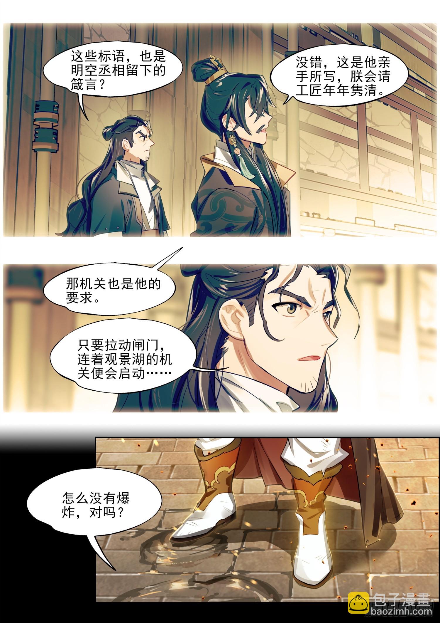 126 南华后日谈1：白驹过隙-第263话