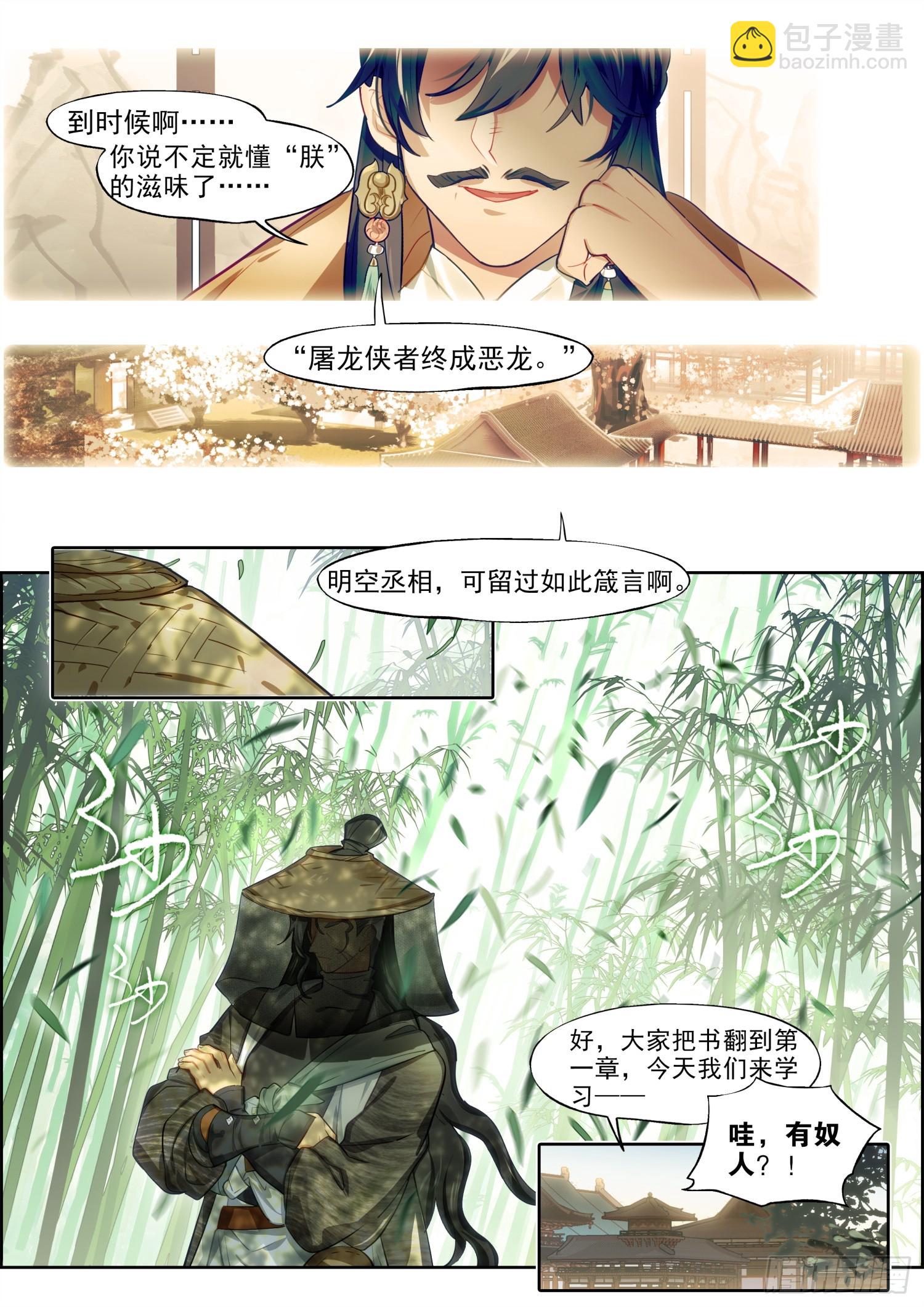 126 南华后日谈1：白驹过隙-第263话