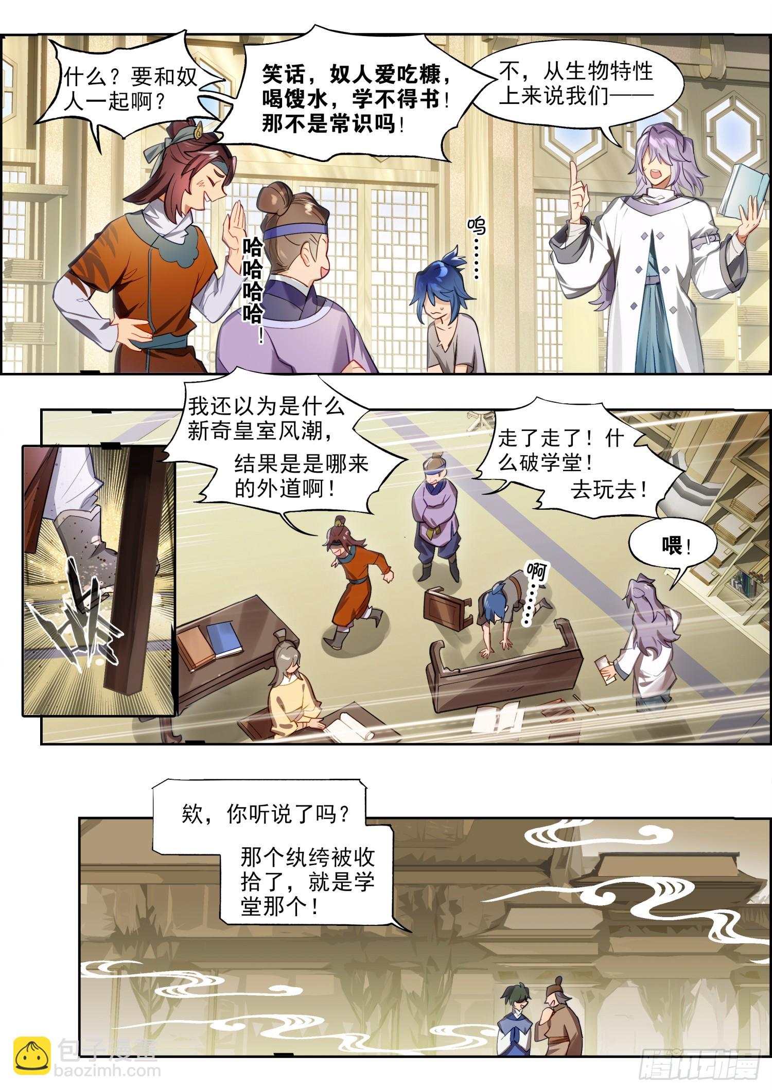 126 南华后日谈1：白驹过隙-第263话