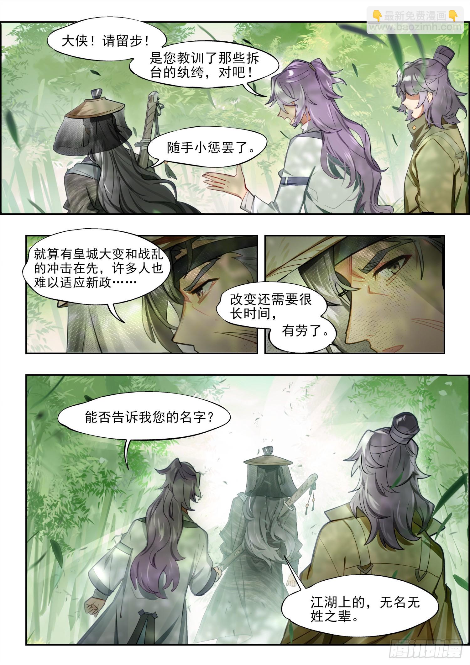 126 南华后日谈1：白驹过隙-第263话