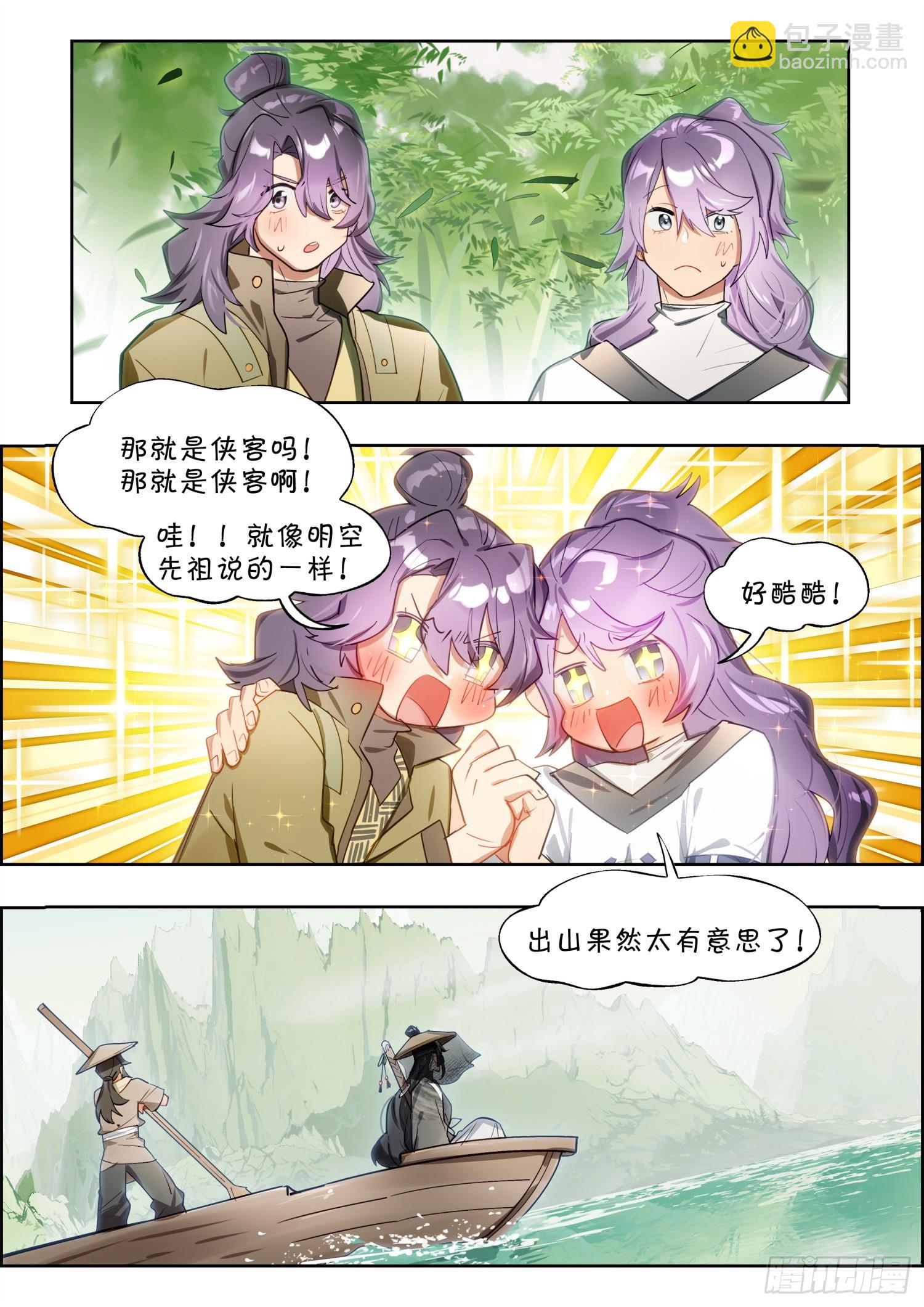 126 南华后日谈1：白驹过隙-第263话