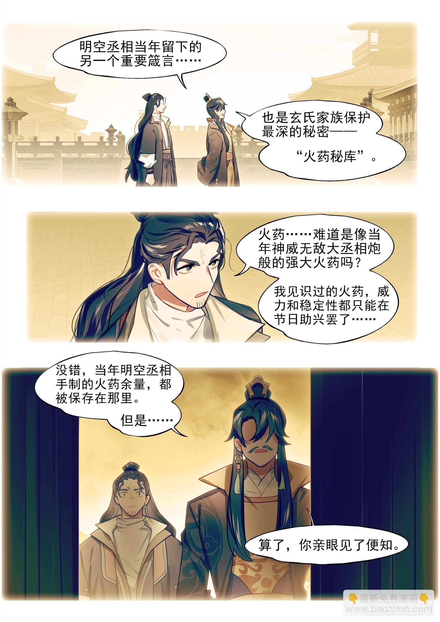 126 南华后日谈1：白驹过隙-第263话