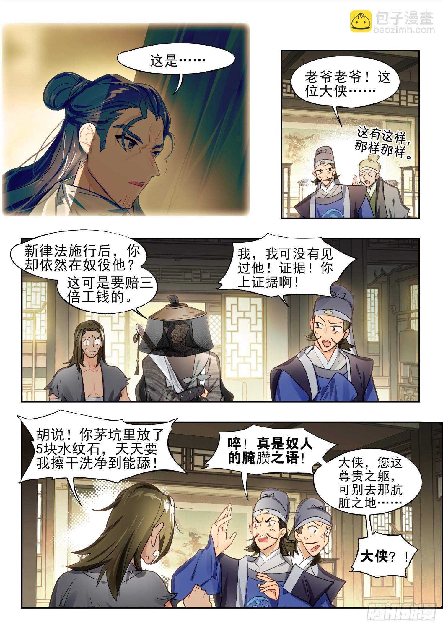 126 南华后日谈1：白驹过隙-第263话