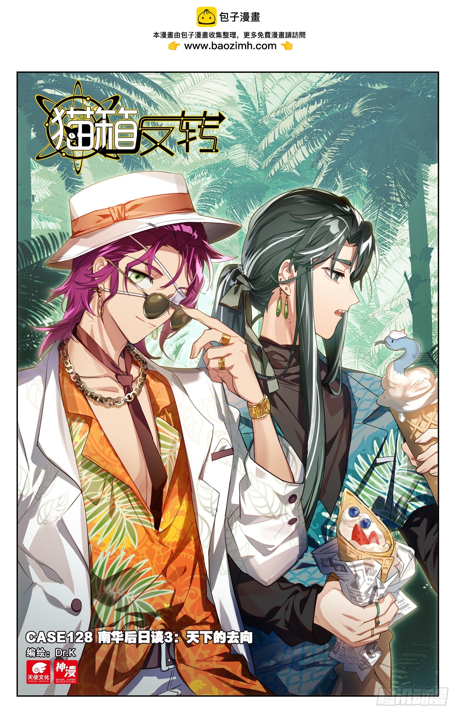 128南华后日谈3：天下的去向-第265话