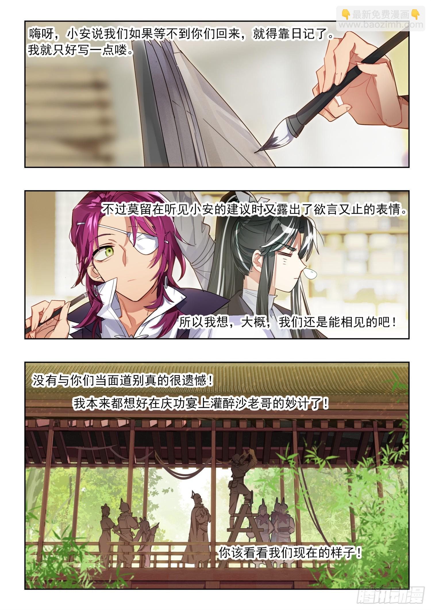 128南华后日谈3：天下的去向-第265话