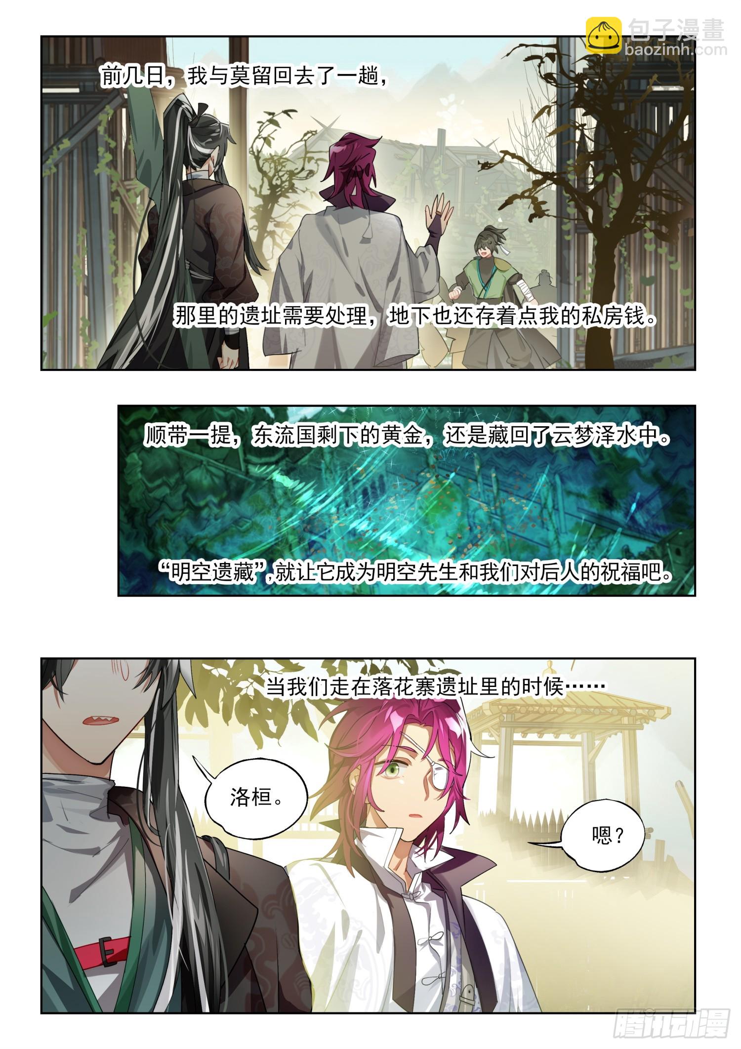 128南华后日谈3：天下的去向-第265话