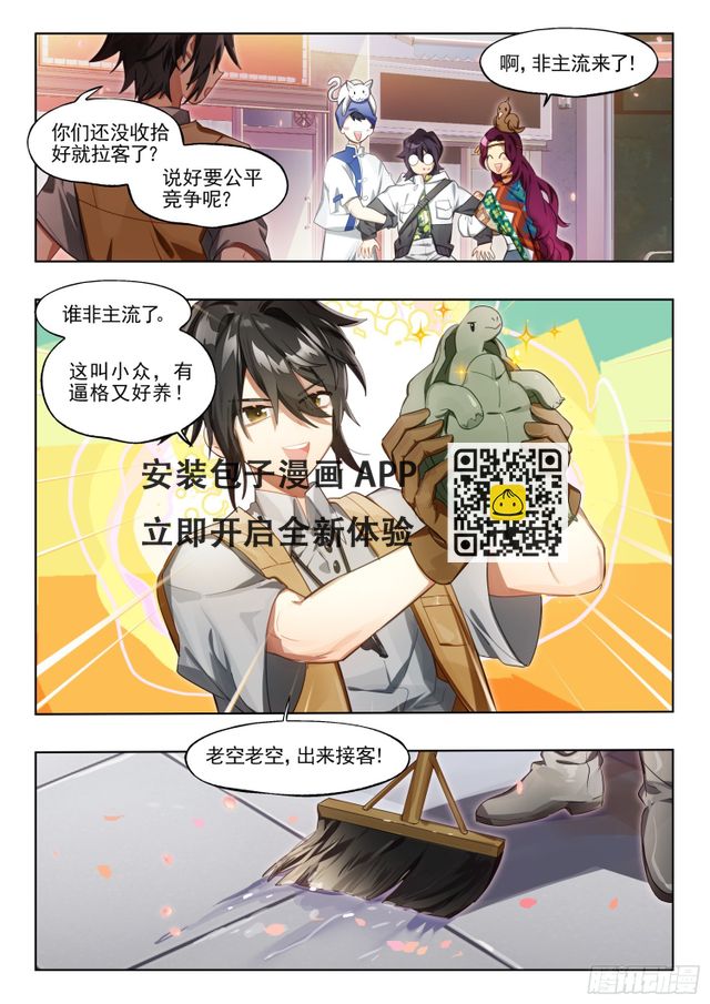 130南华后日谈5人间如梦&middot;余-第267话