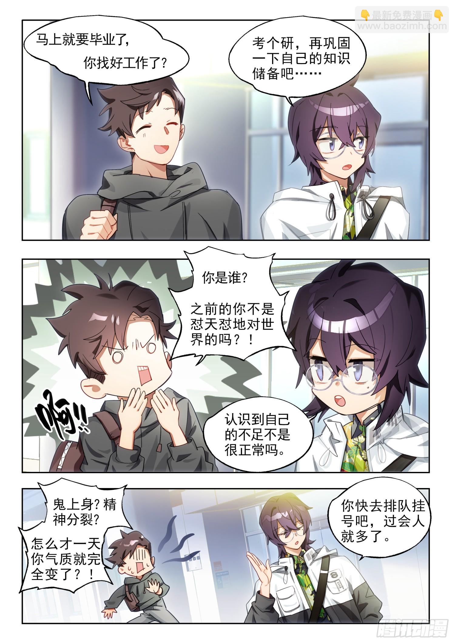 130南华后日谈5人间如梦&middot;余-第267话