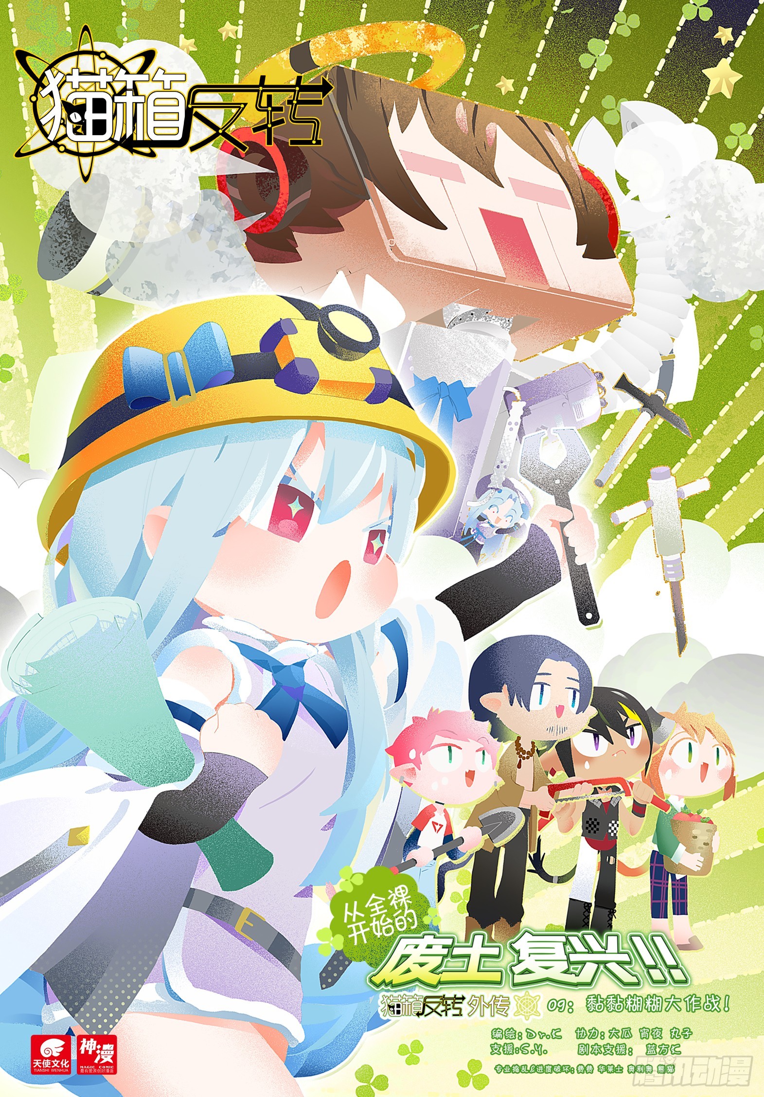 外传09 黏黏糊糊大作战-第269话