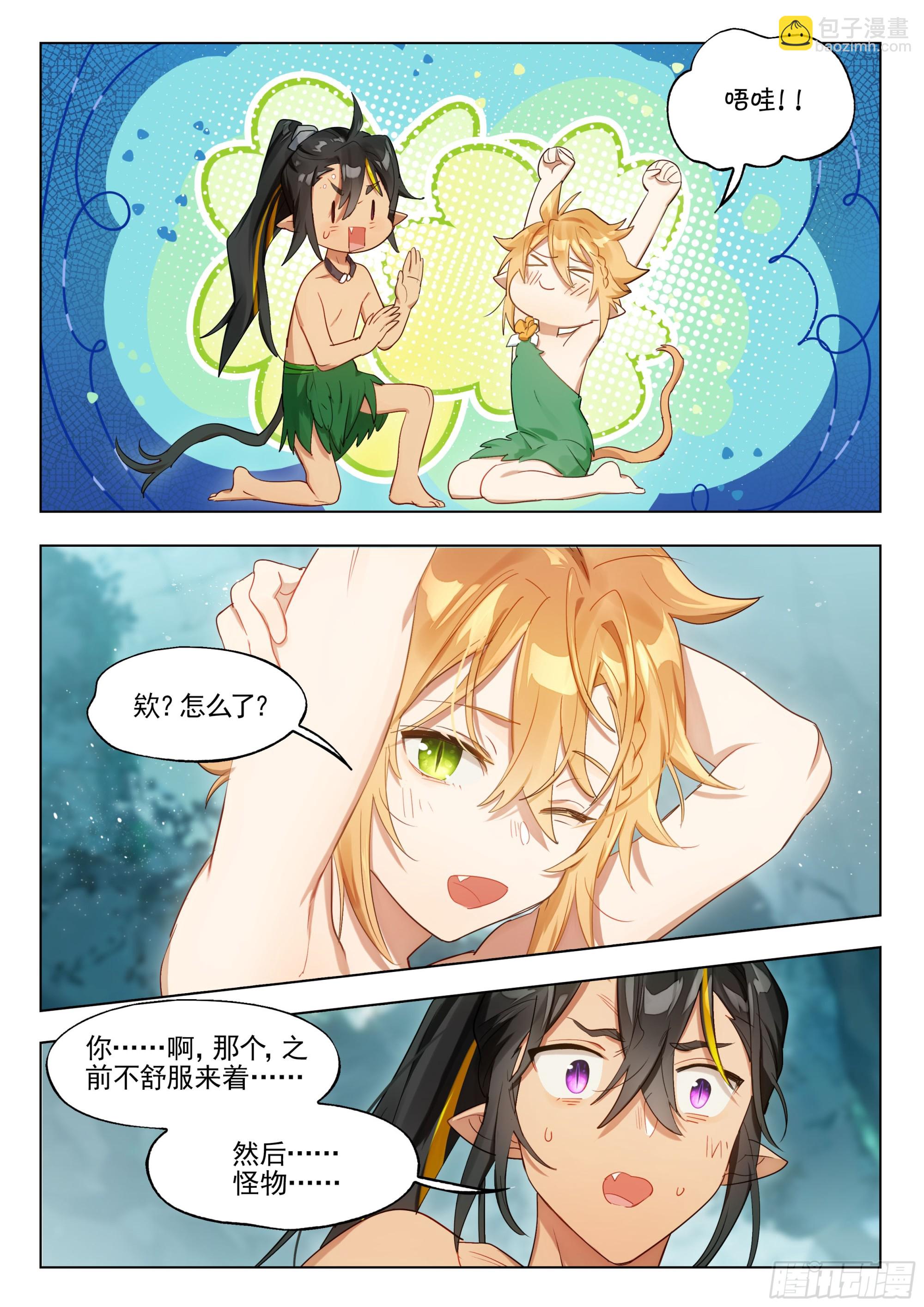 外传09 黏黏糊糊大作战-第269话