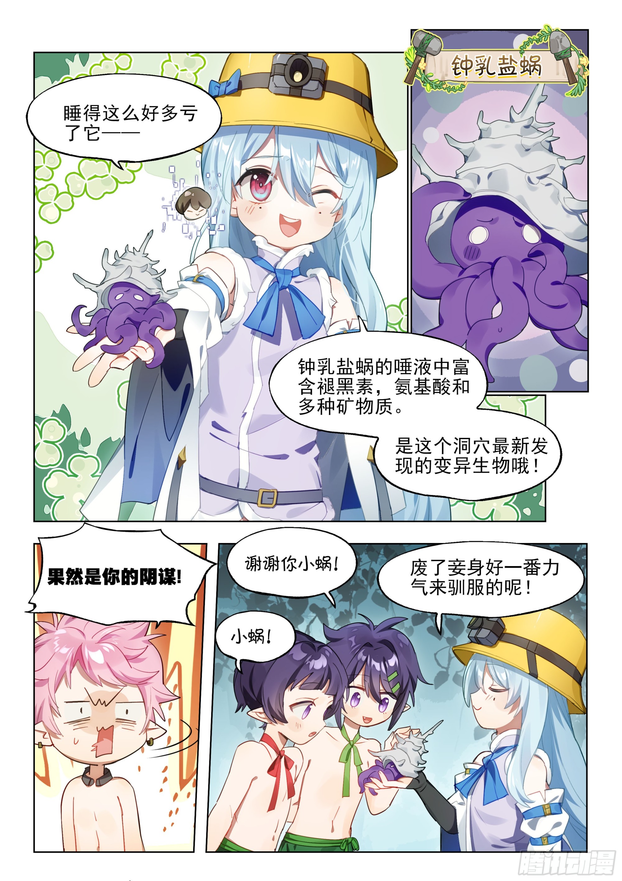 外传09 黏黏糊糊大作战-第269话