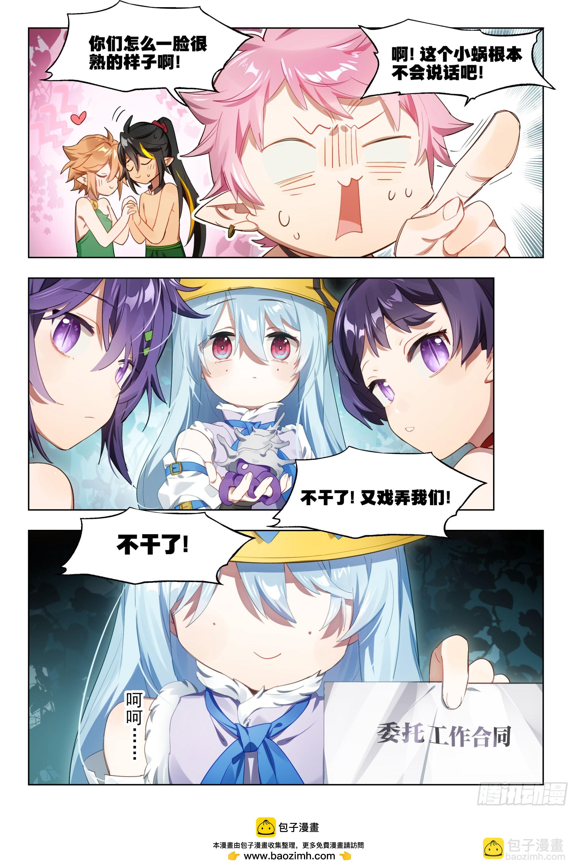 外传09 黏黏糊糊大作战-第269话