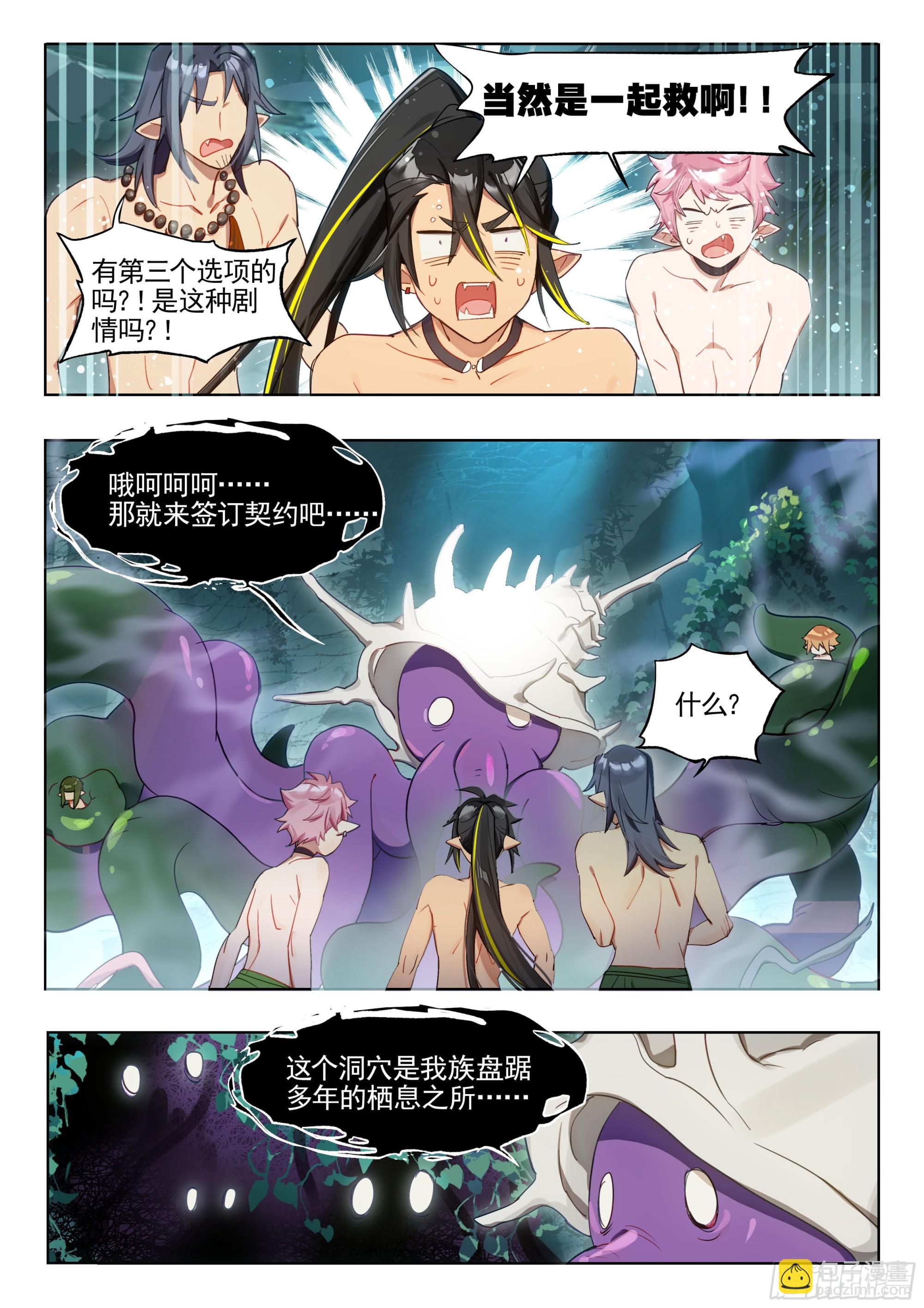 外传09 黏黏糊糊大作战-第269话