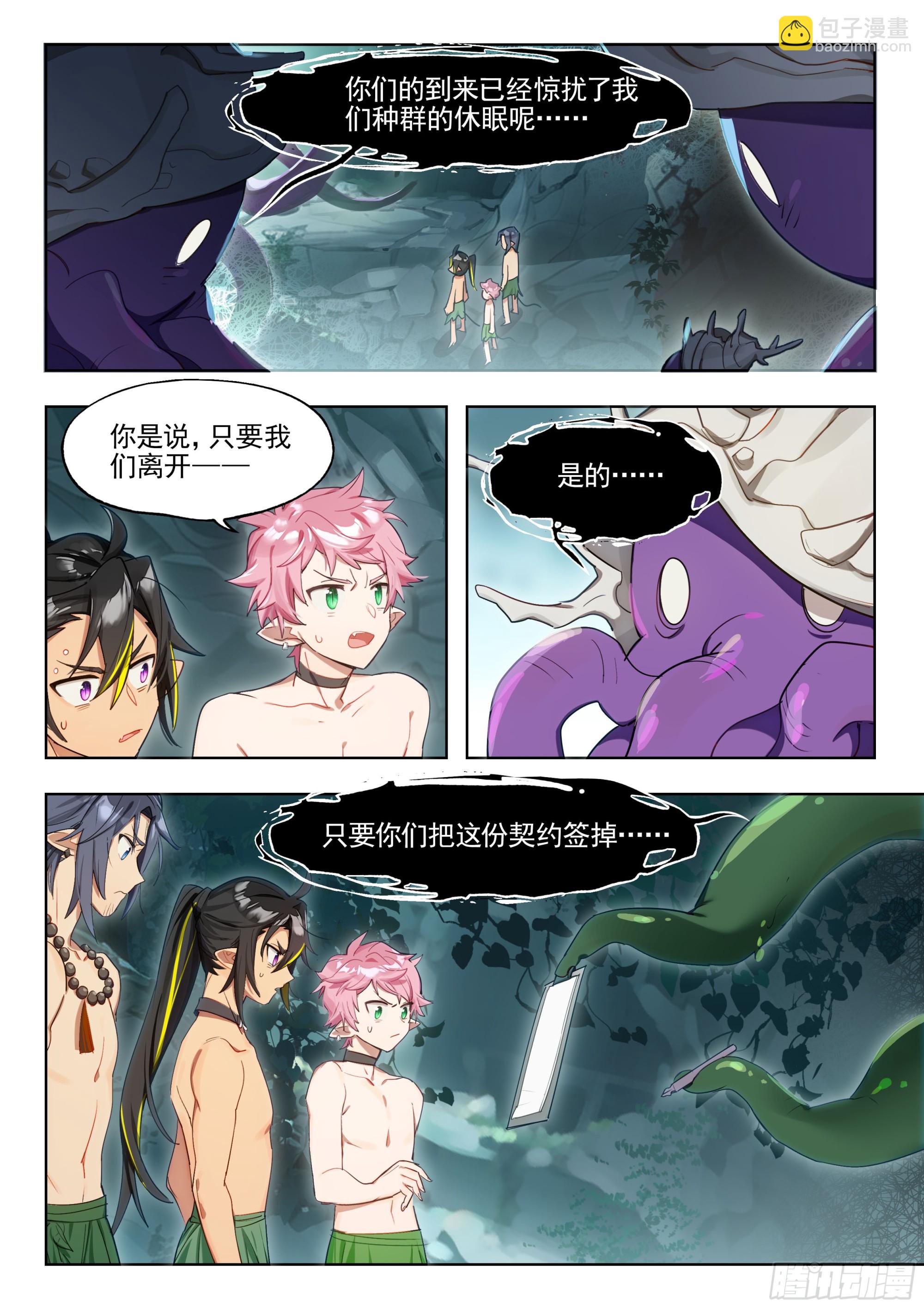 外传09 黏黏糊糊大作战-第269话