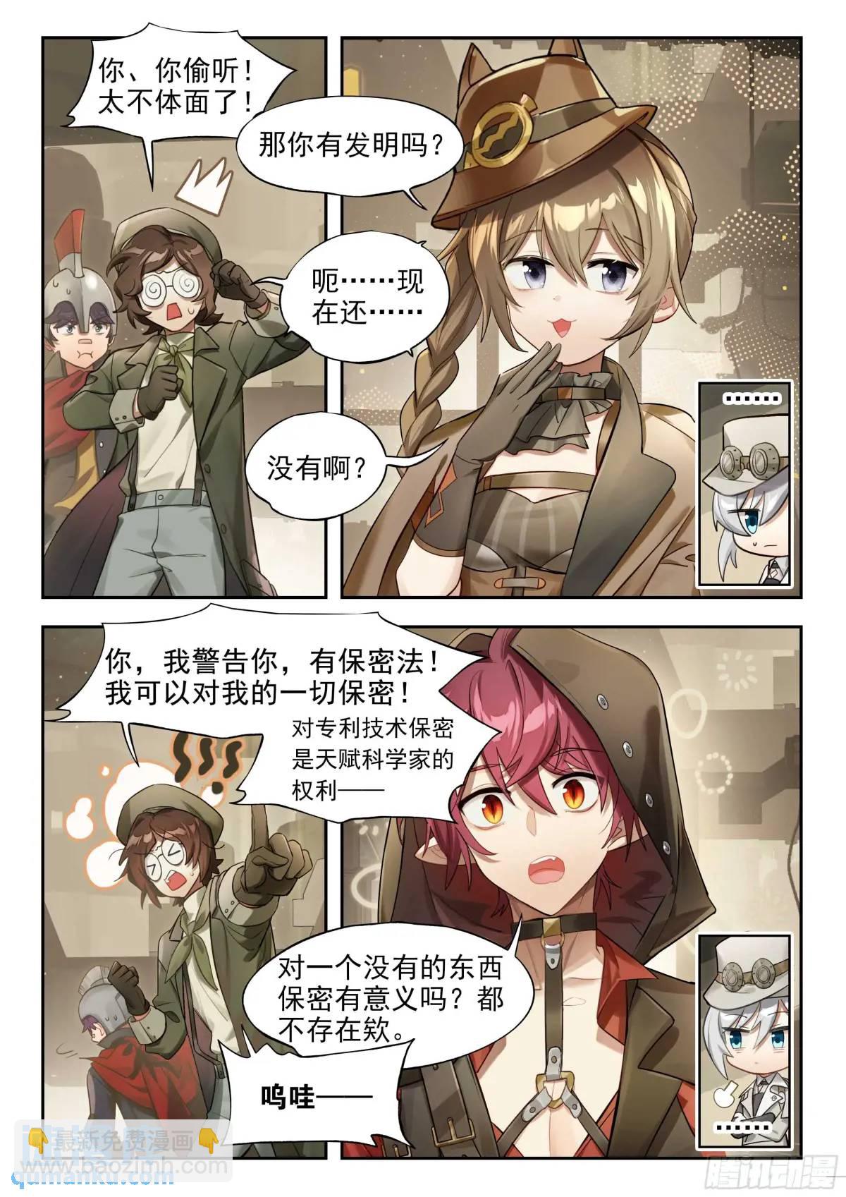 135 时代属于科学家（上）-第271话