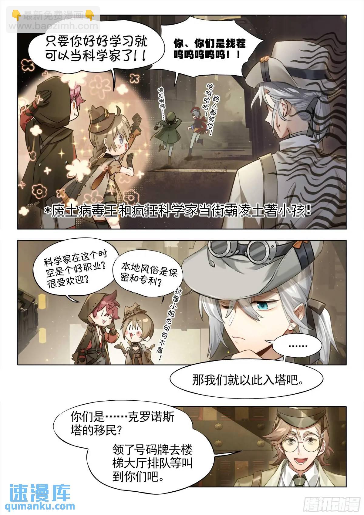 135 时代属于科学家（上）-第271话