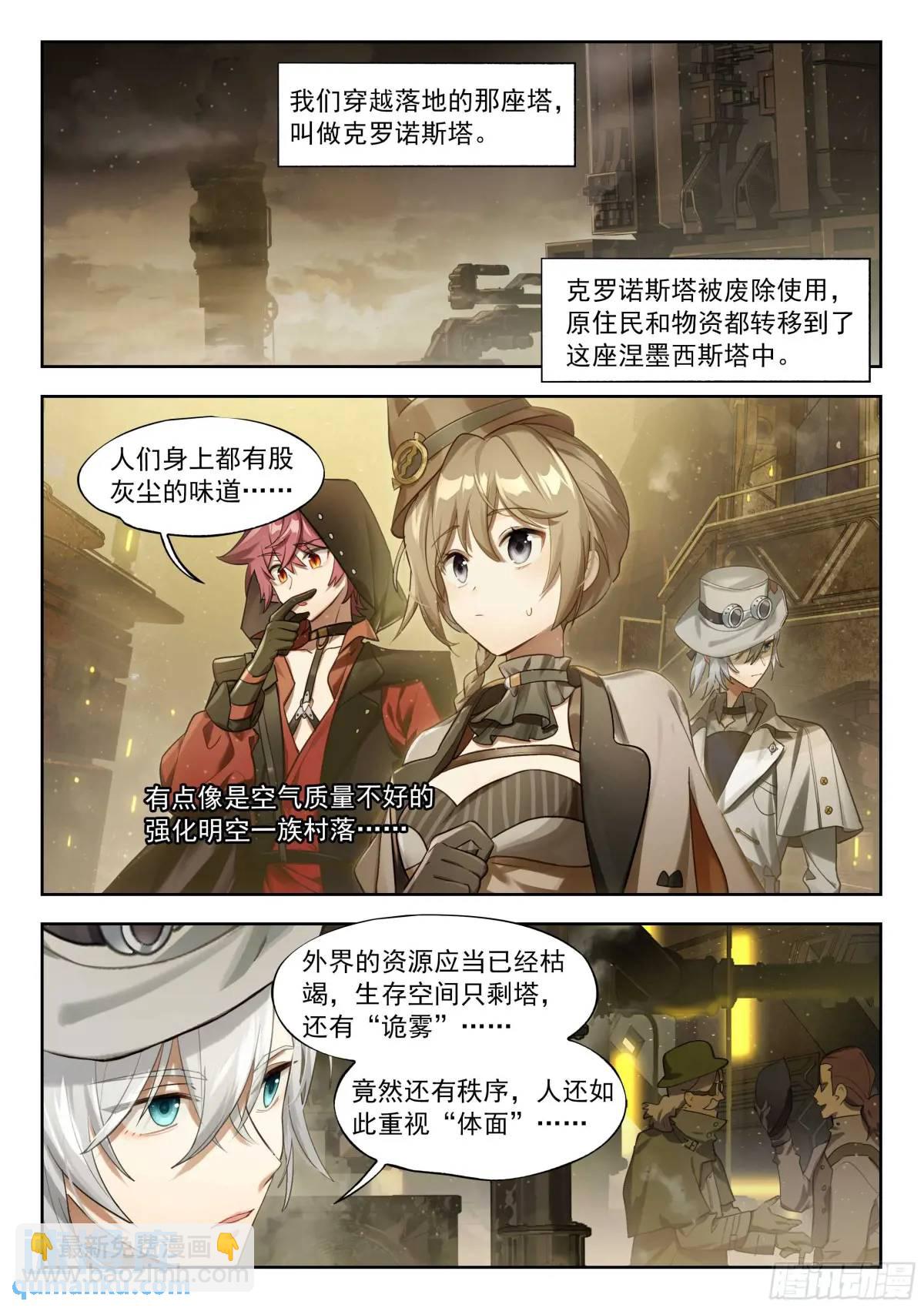 135 时代属于科学家（上）-第271话