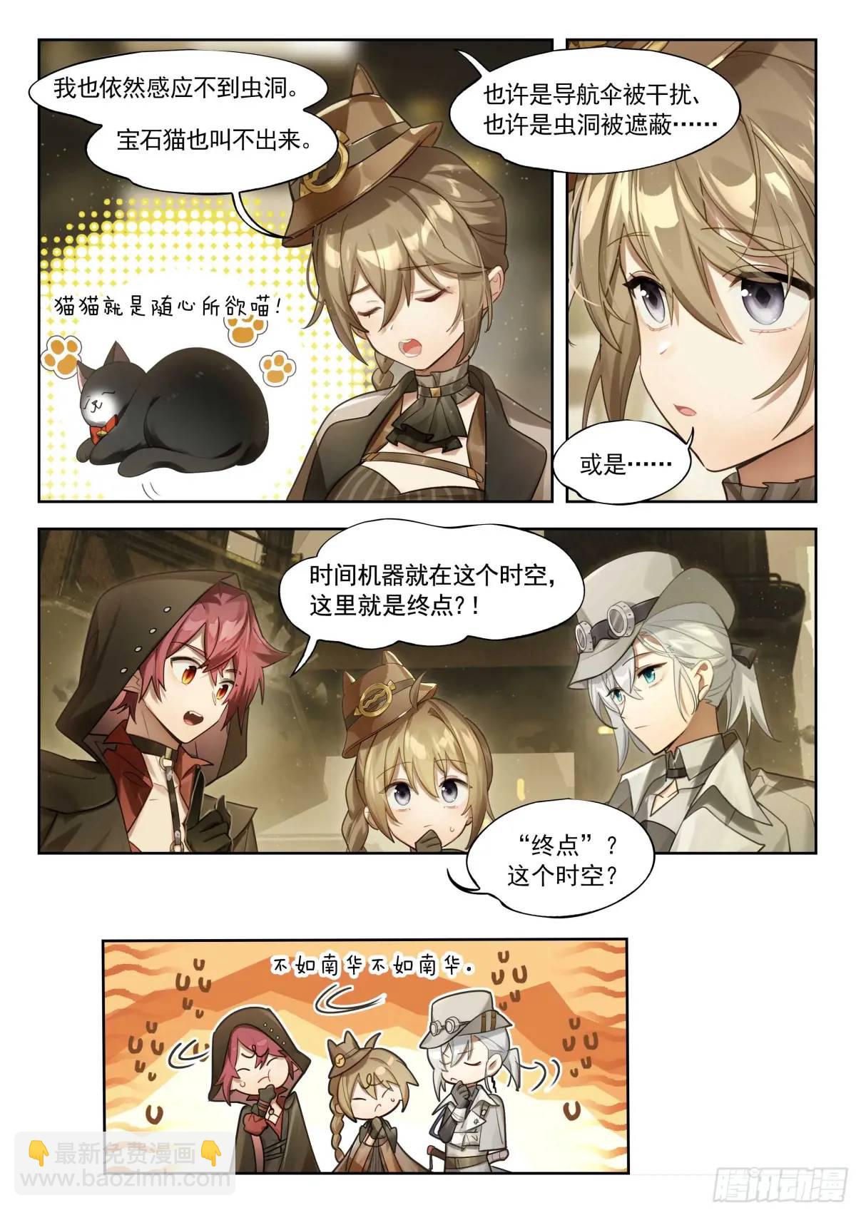 135 时代属于科学家（上）-第271话