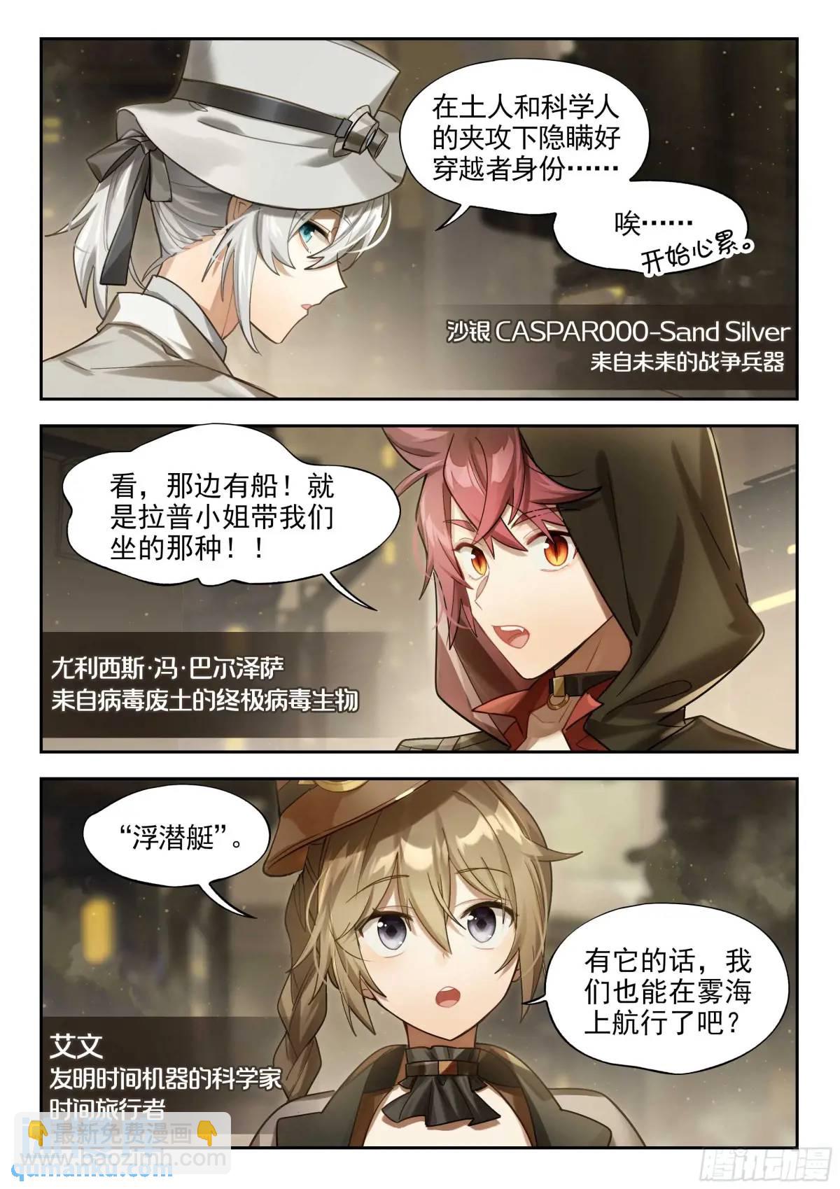 135 时代属于科学家（上）-第271话