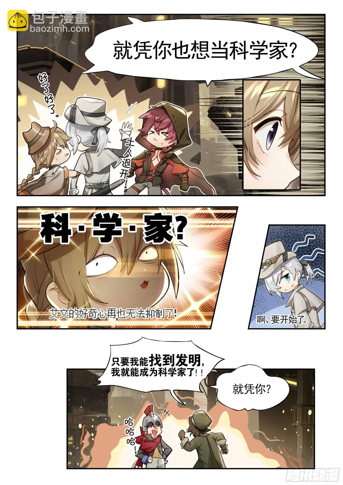 135 时代属于科学家（上）-第271话