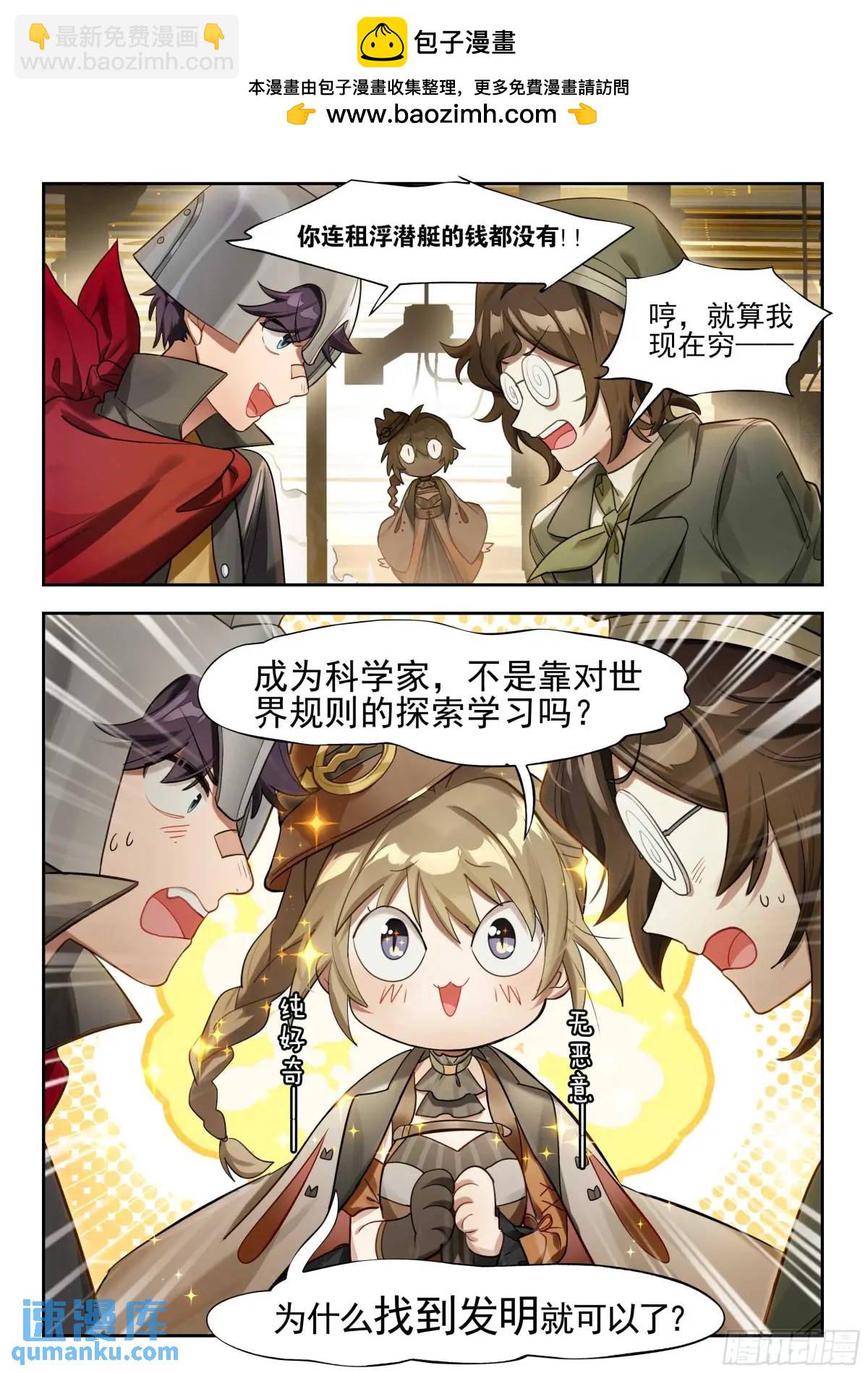 135 时代属于科学家（上）-第271话