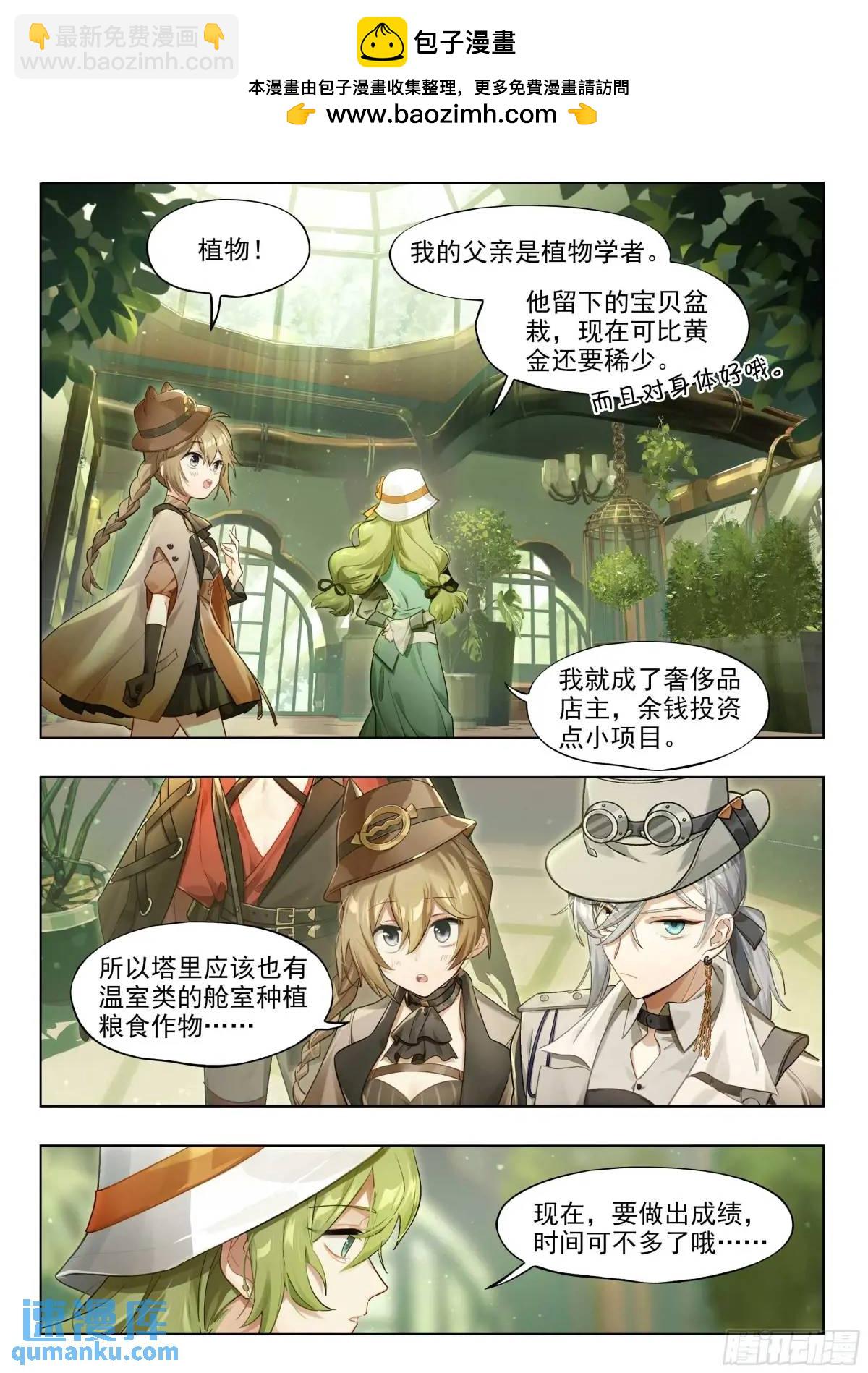 137 高塔时代（上）-第273话