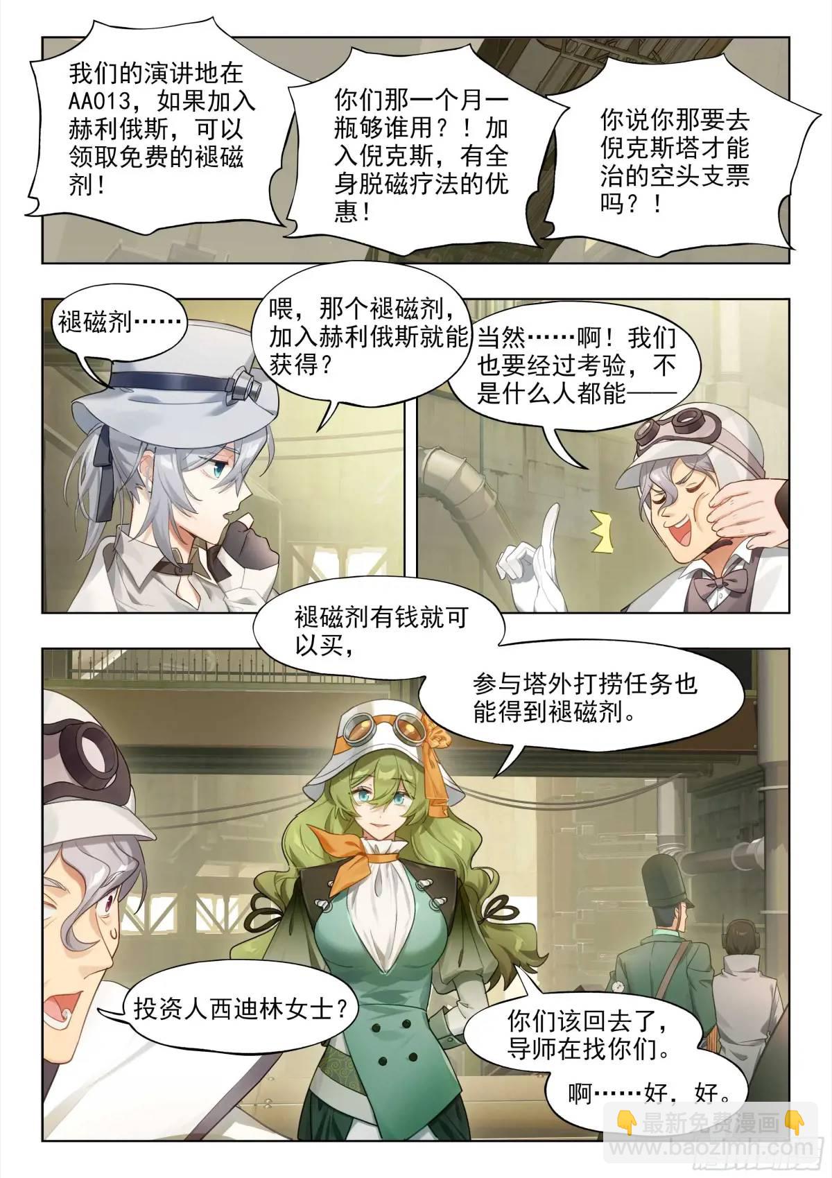 137 高塔时代（上）-第273话