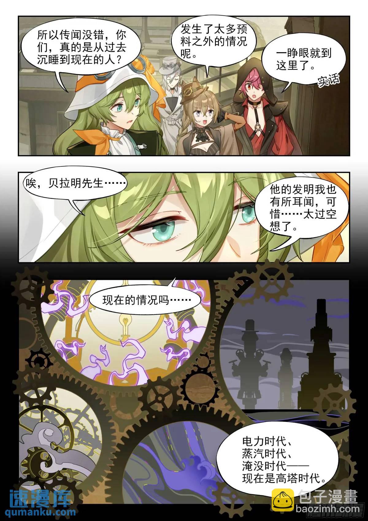 137 高塔时代（上）-第273话