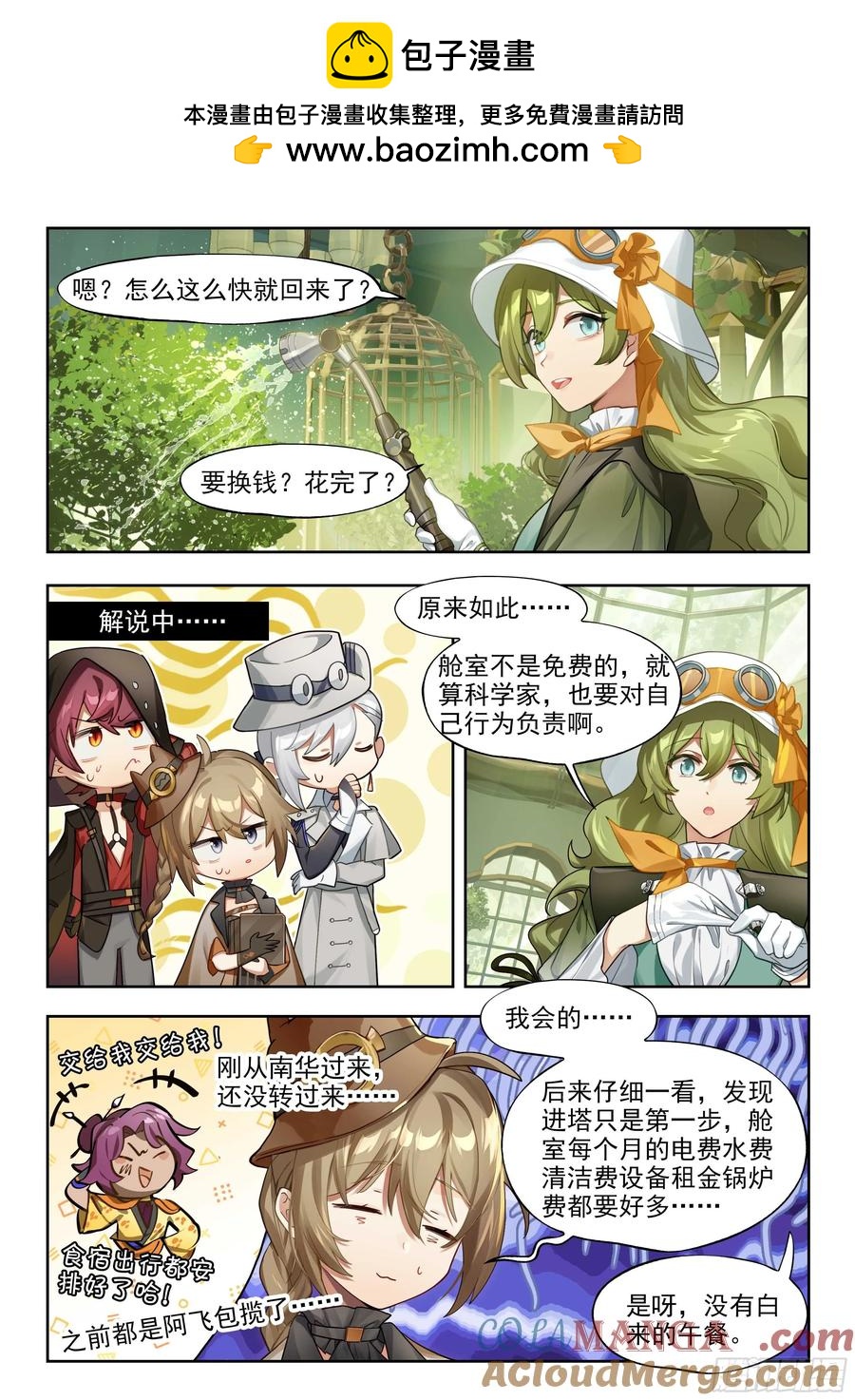 139 塔内之日（上）-第275话