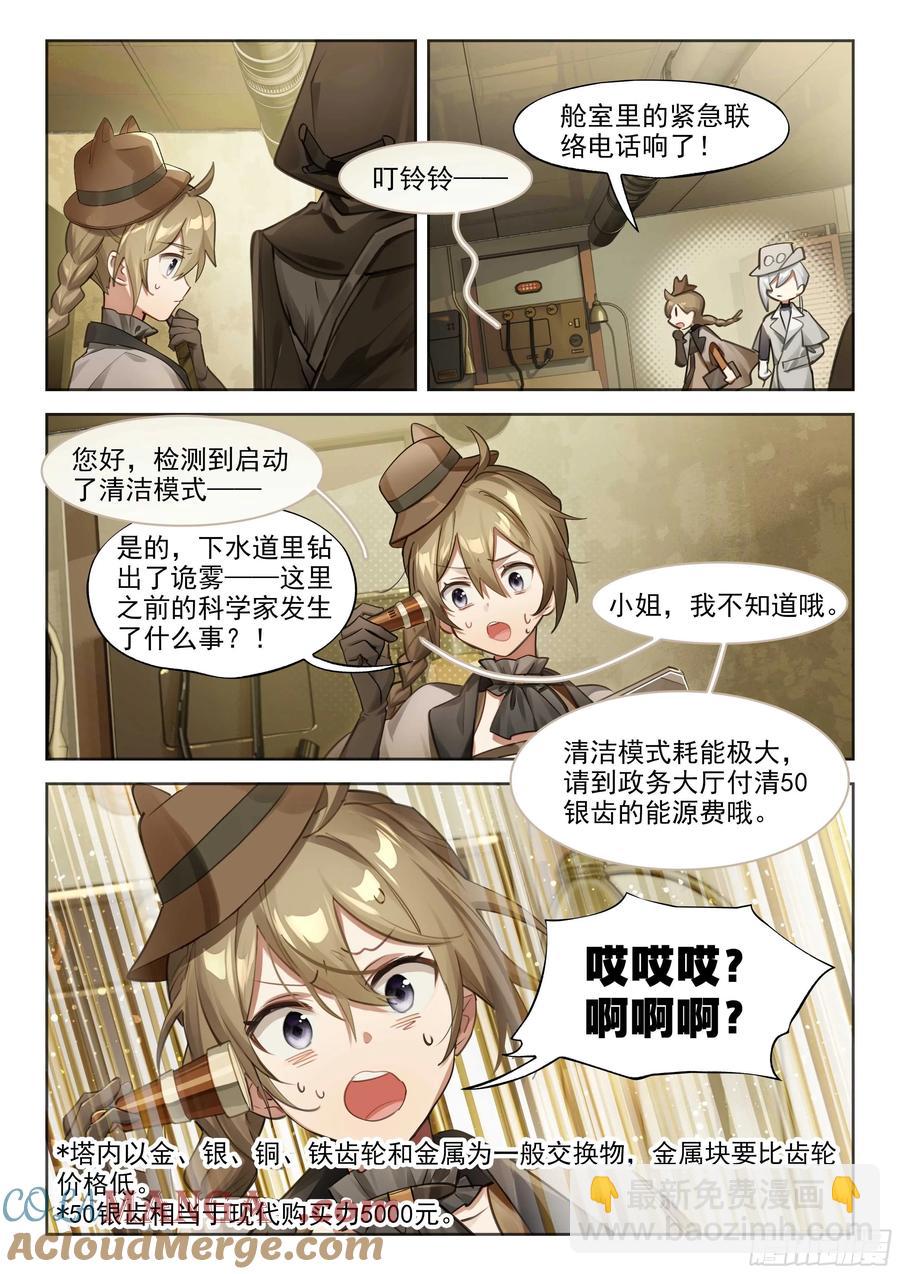 139 塔内之日（上）-第275话