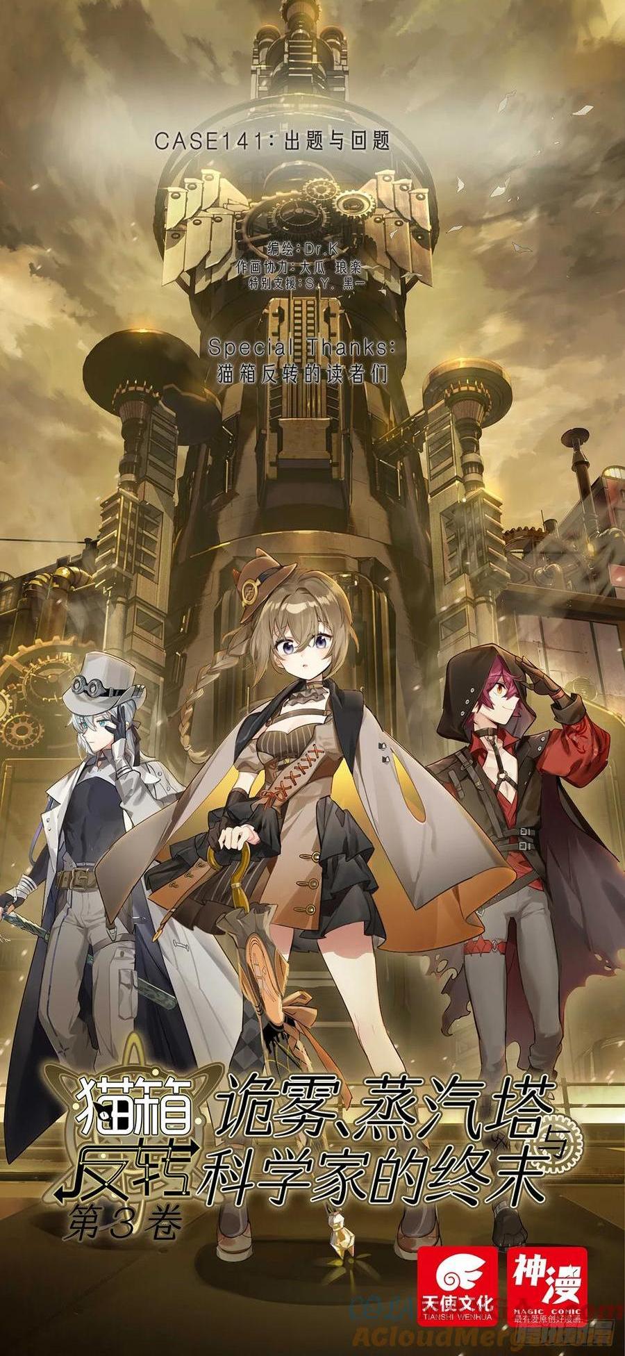 141 出题与回题-第277话